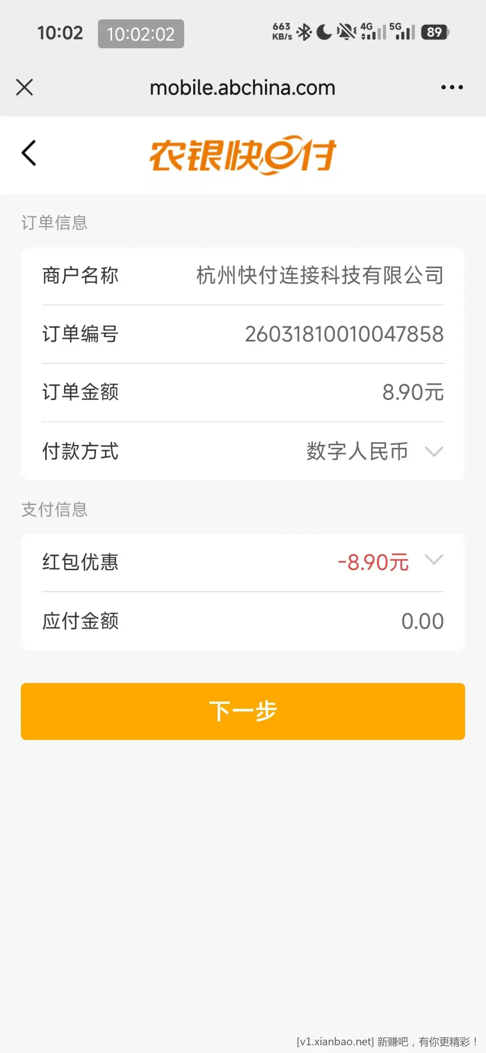 农行数币0元饮料