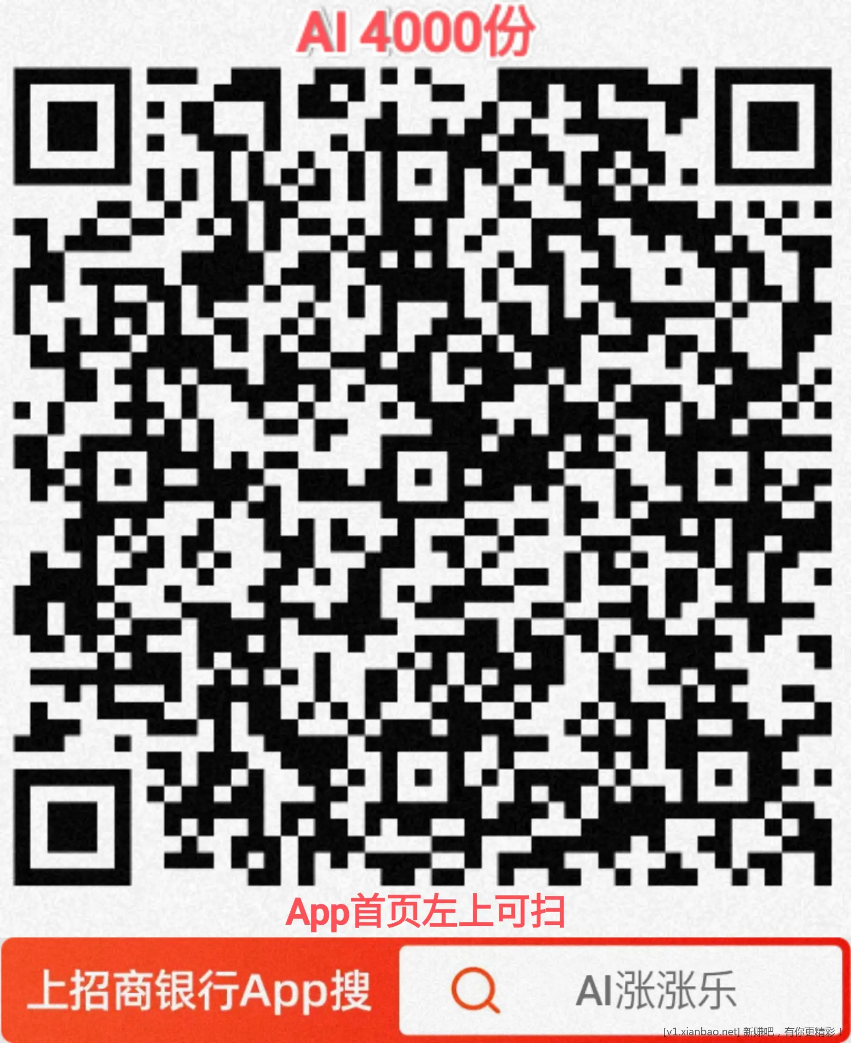 招行 红包，4千份