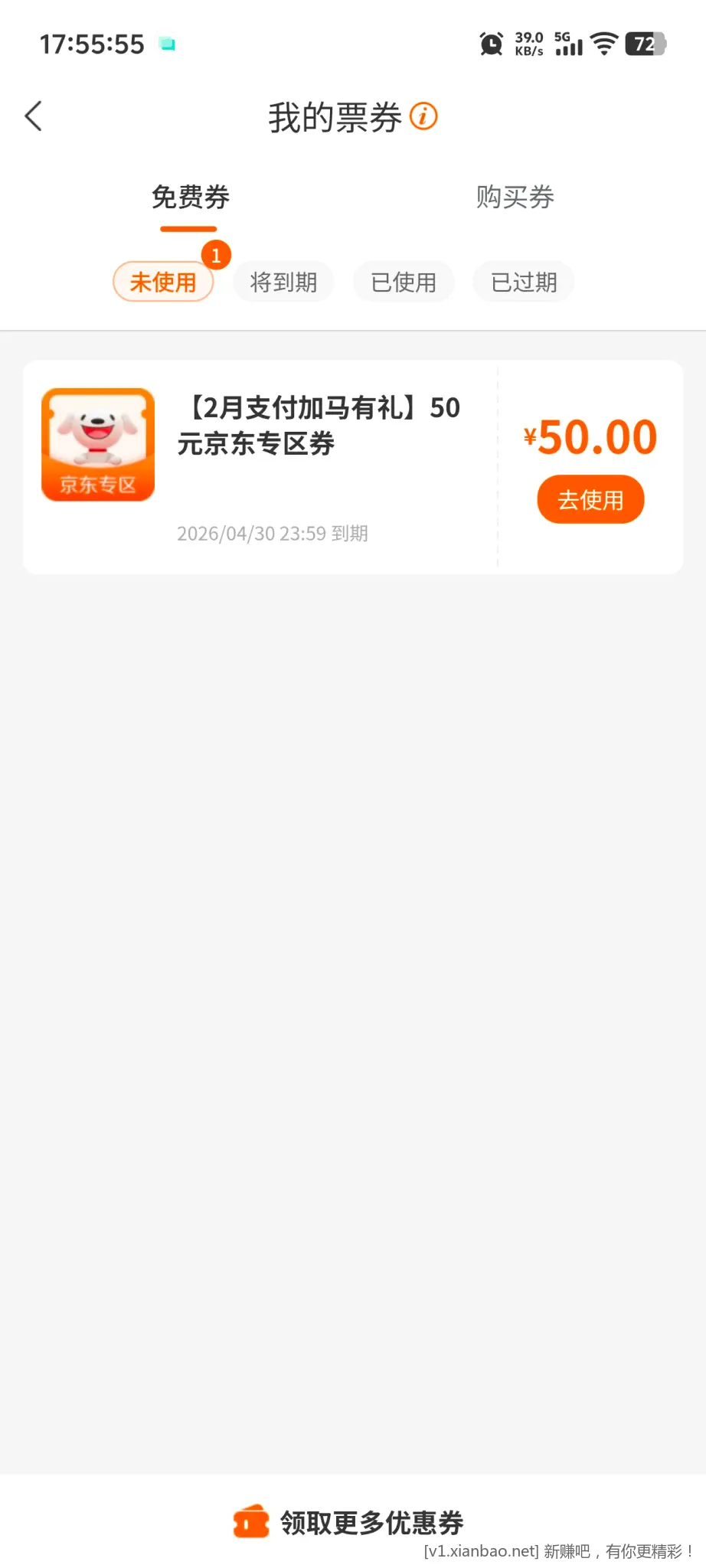 2月 建行加马福利到账了