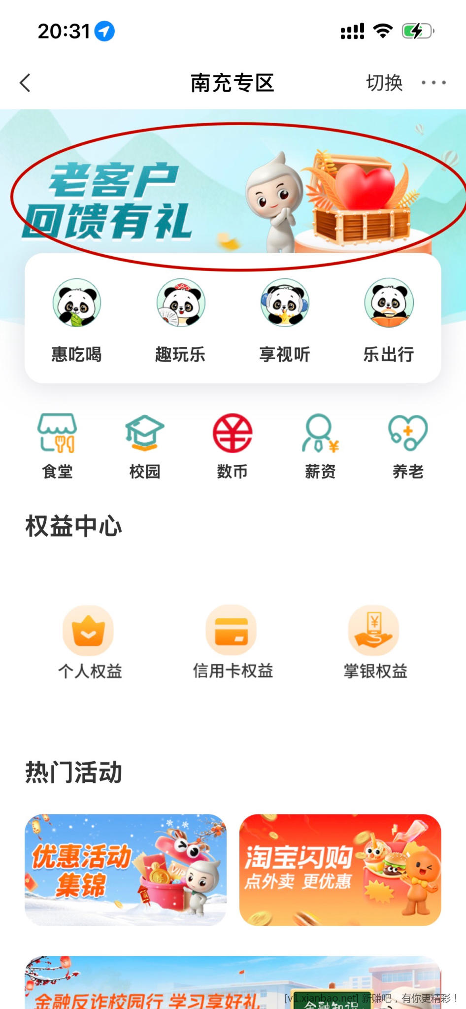 四川农行受邀10立减金