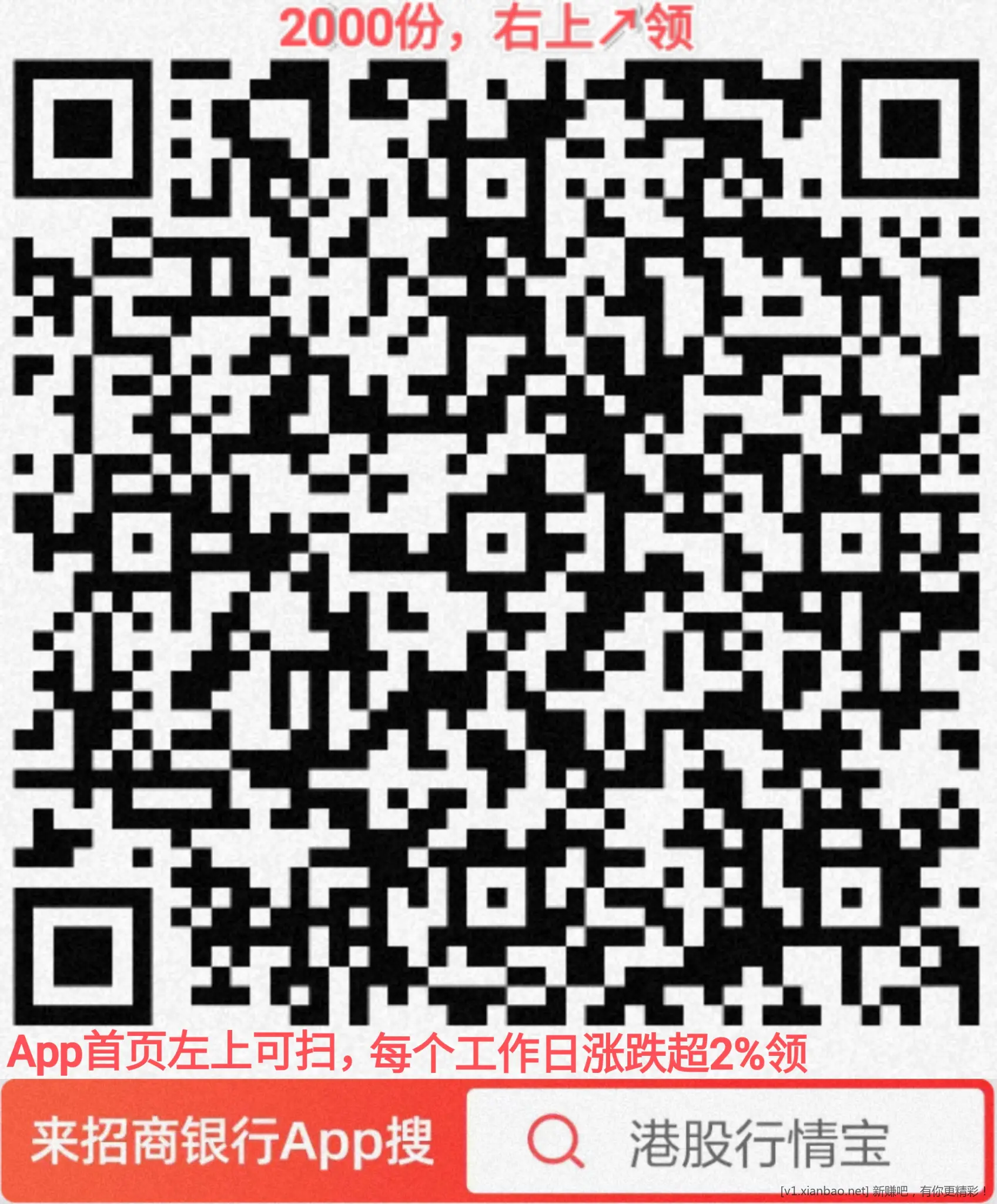 招行 红包，2千份，速 - 线报酷