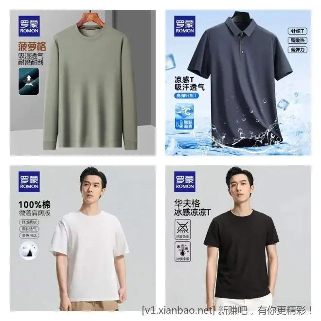 快 罗蒙夏季 T 恤5折神价 低至 29.9 元一件 - 线报酷