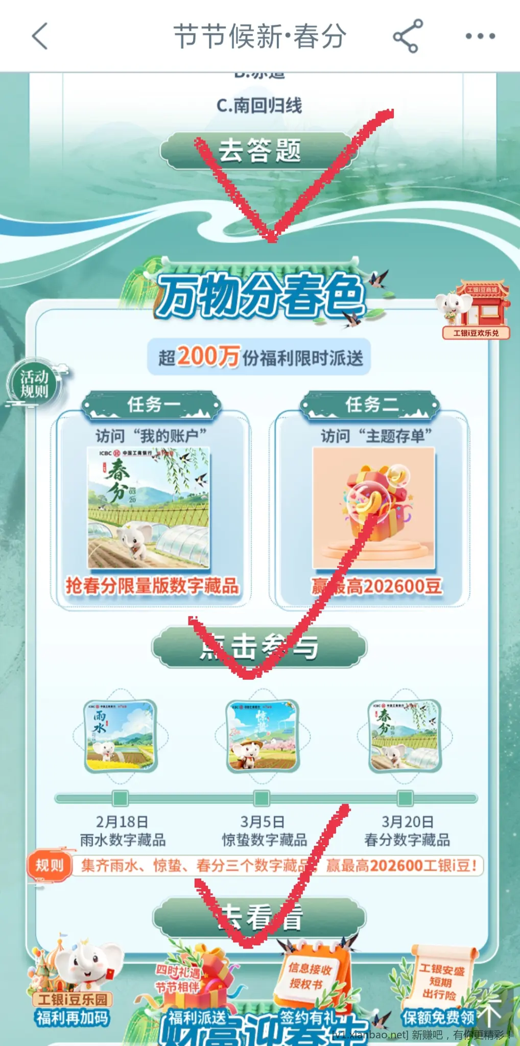 工行 666工银i豆