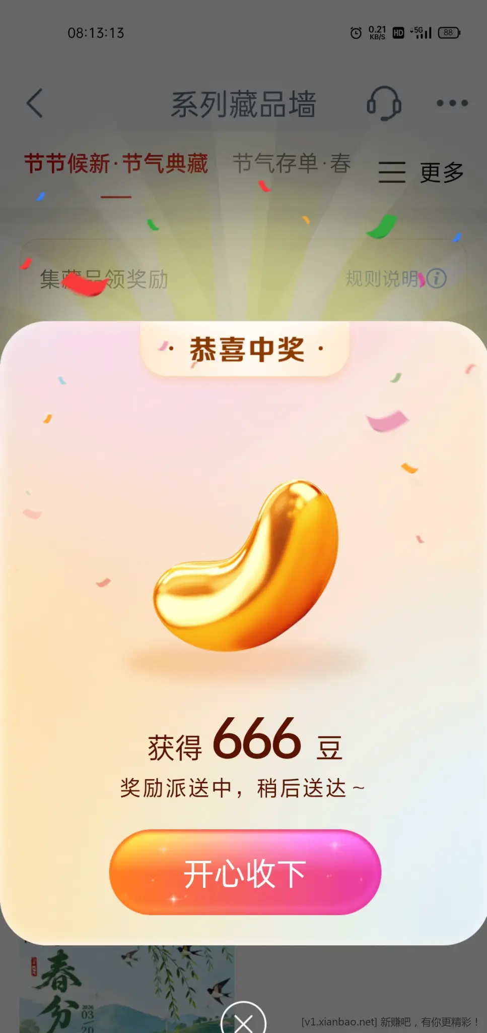 工行 666工银i豆 - 线报酷