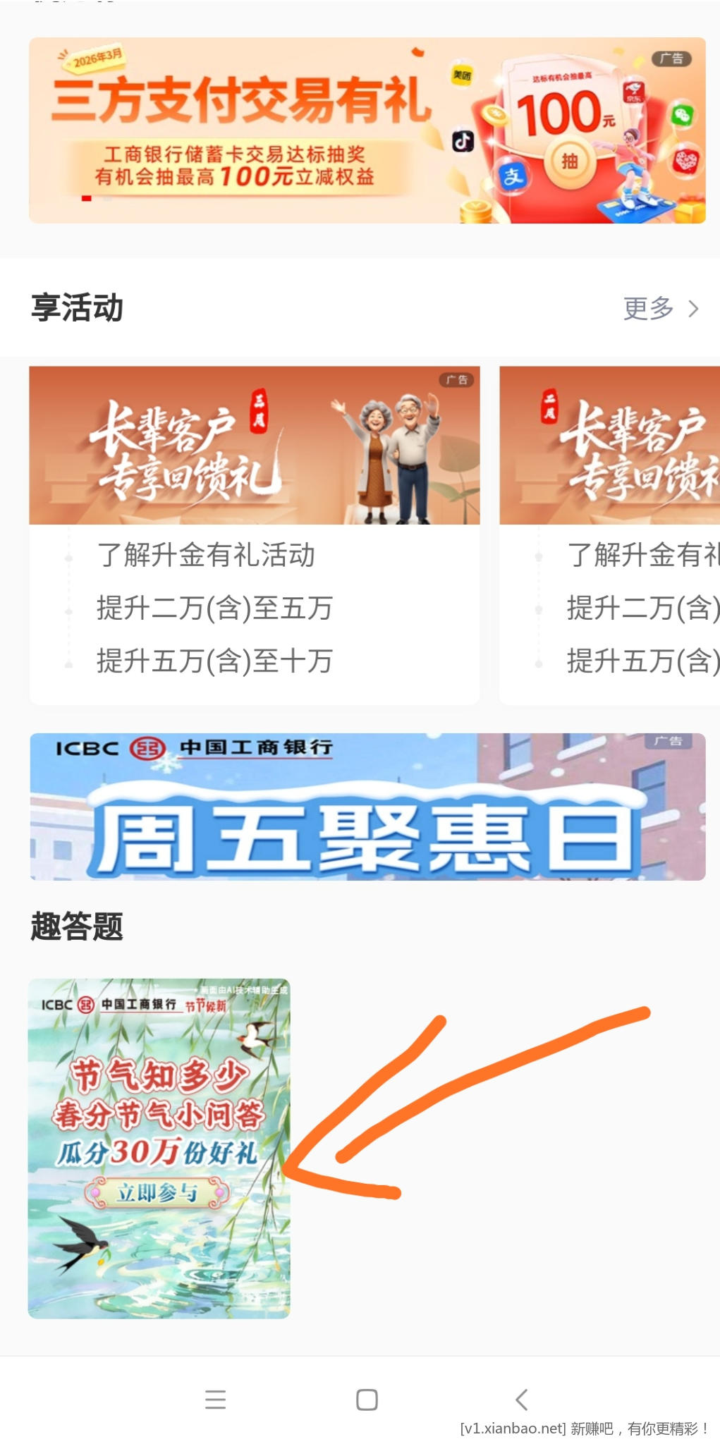 工行新任务抽i豆