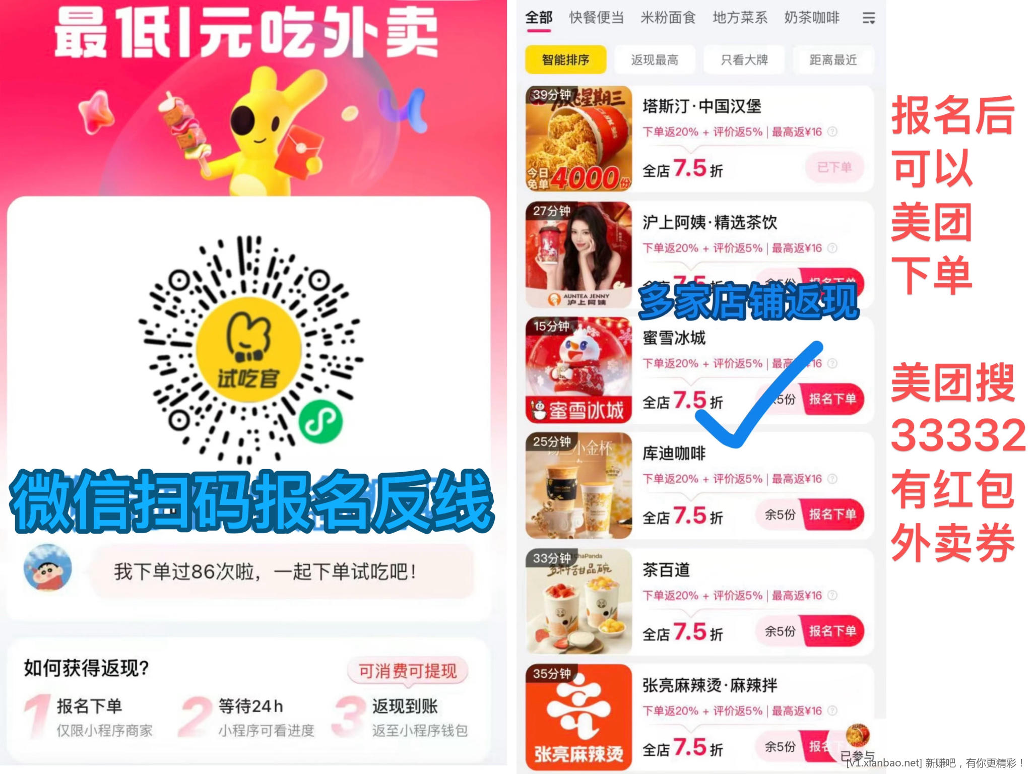 沪上阿姨免单每天共2万5千份,美团搜33332,33336有红包券,淘宝闪购搜33335签到抽30红包 沪上阿姨免单每天共2万5千份,美团搜33332,33336有红包券,淘宝闪购搜33335签到抽30红包