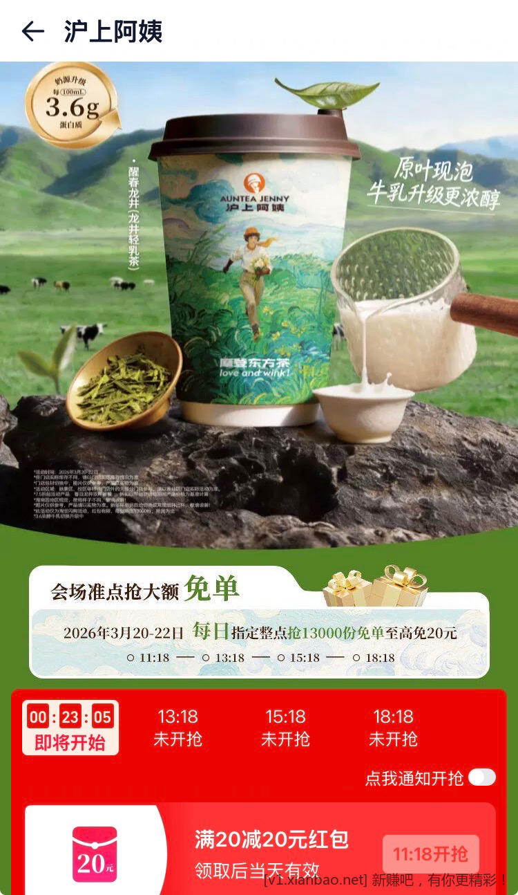 沪上阿姨免单每天共2万5千份,美团搜33332,33336有红包券,淘宝闪购搜33335签到抽30红包 沪上阿姨免单每天共2万5千份,美团搜33332,33336有红包券,淘宝闪购搜33335签到抽30红包