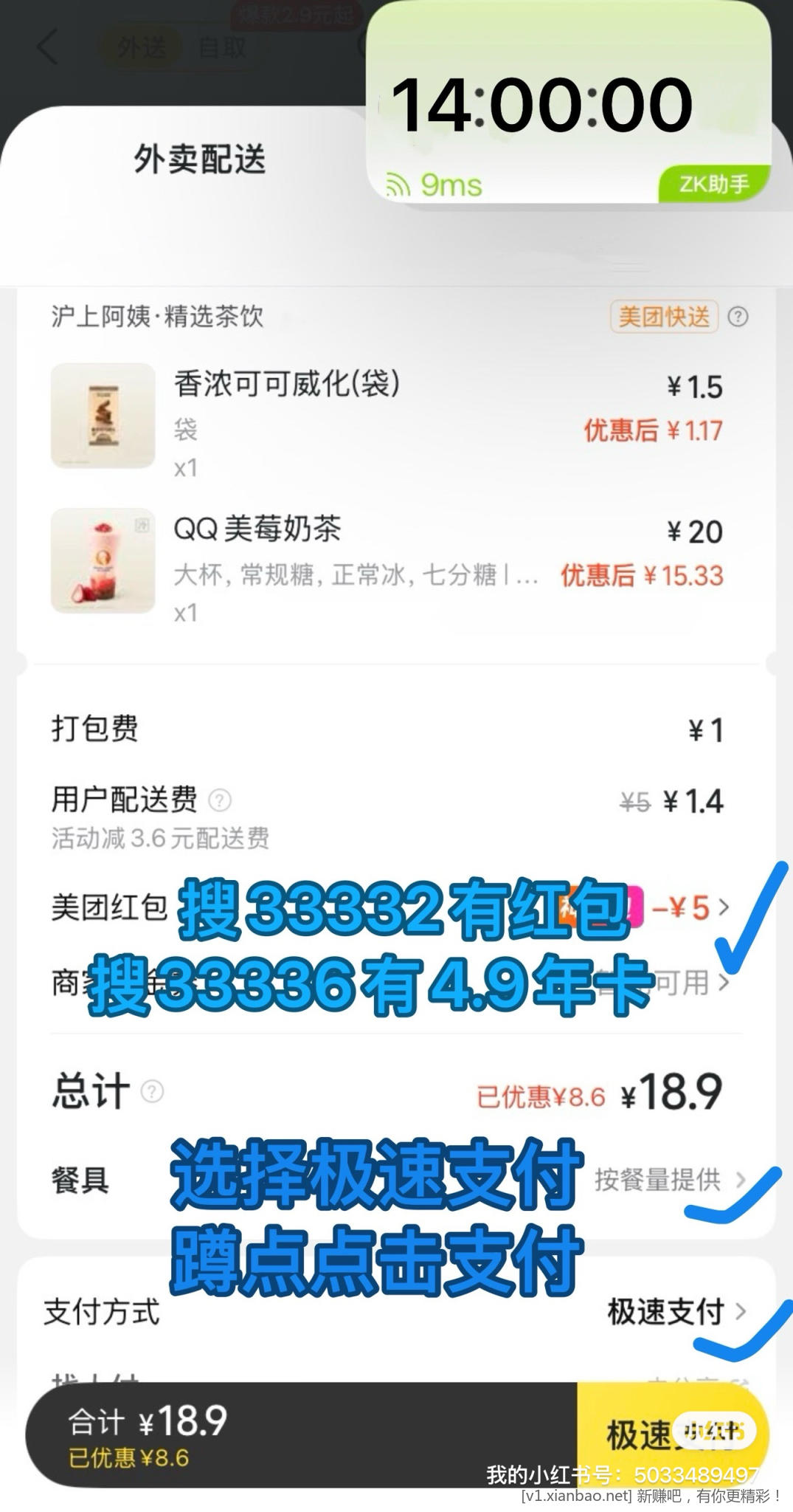 沪上阿姨免单每天共2万5千份,美团搜33332,33336有红包券,淘宝闪购搜33335签到抽30红包 沪上阿姨免单每天共2万5千份,美团搜33332,33336有红包券,淘宝闪购搜33335签到抽30红包