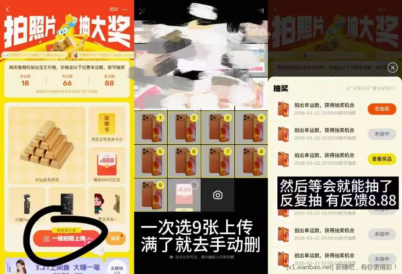 闲鱼抽红包（最高888）