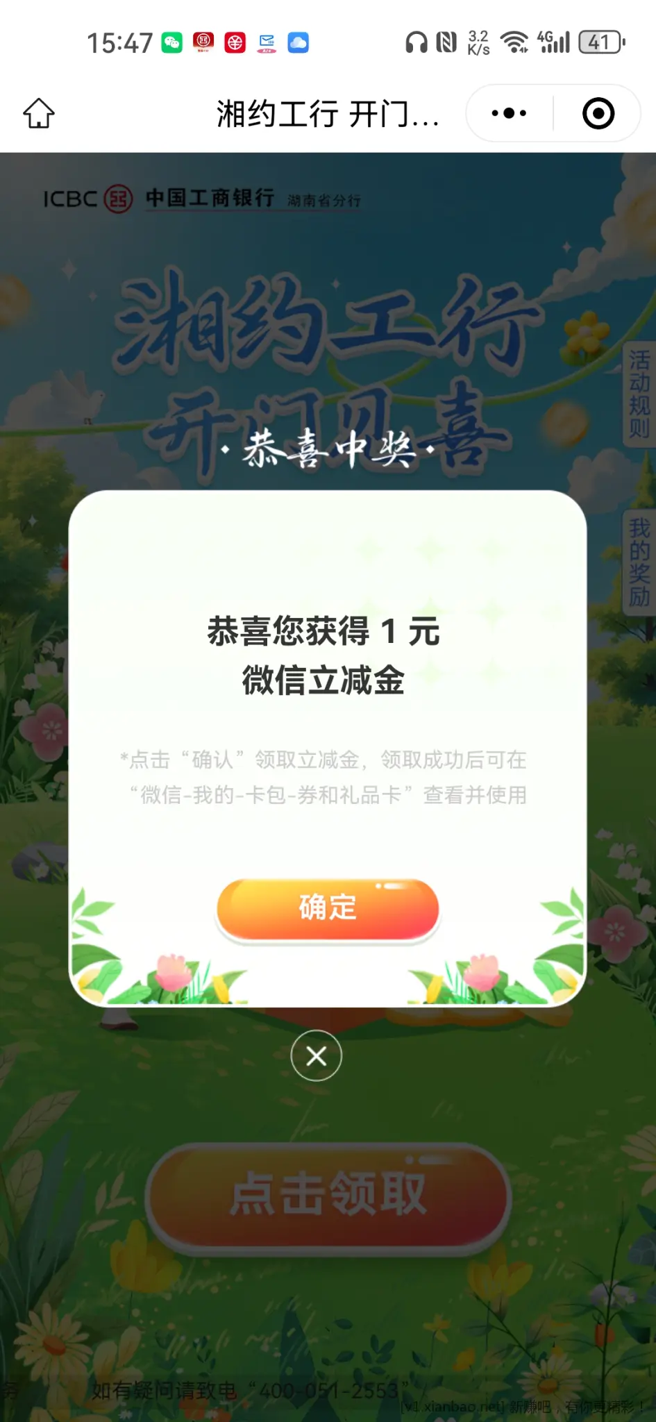 湘约工行1立减金，15:47刚领到