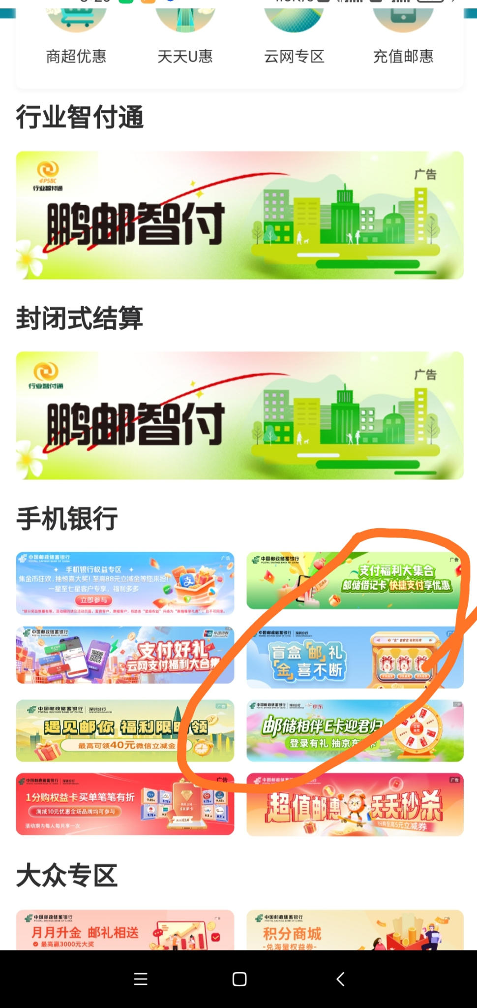 📢邮储app盲盒邮礼月4次
