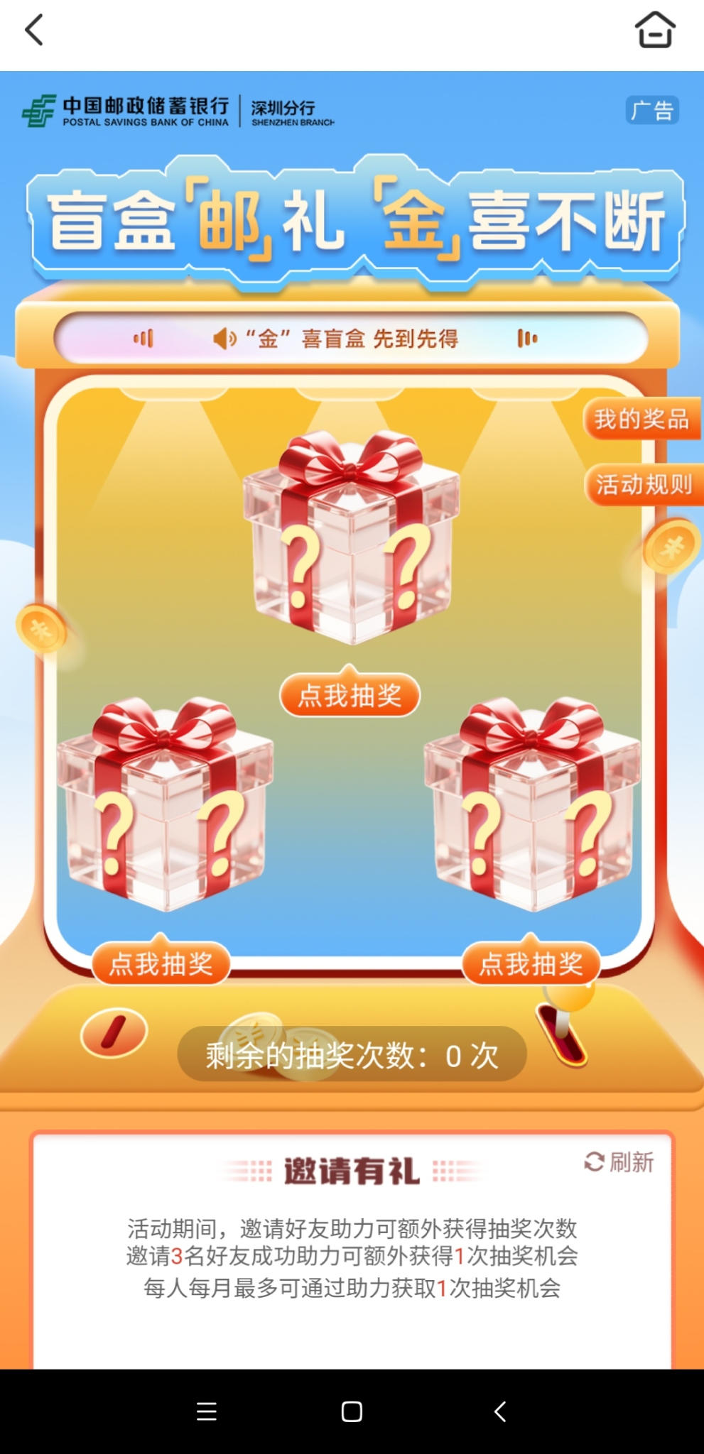 📢邮储app盲盒邮礼月4次
