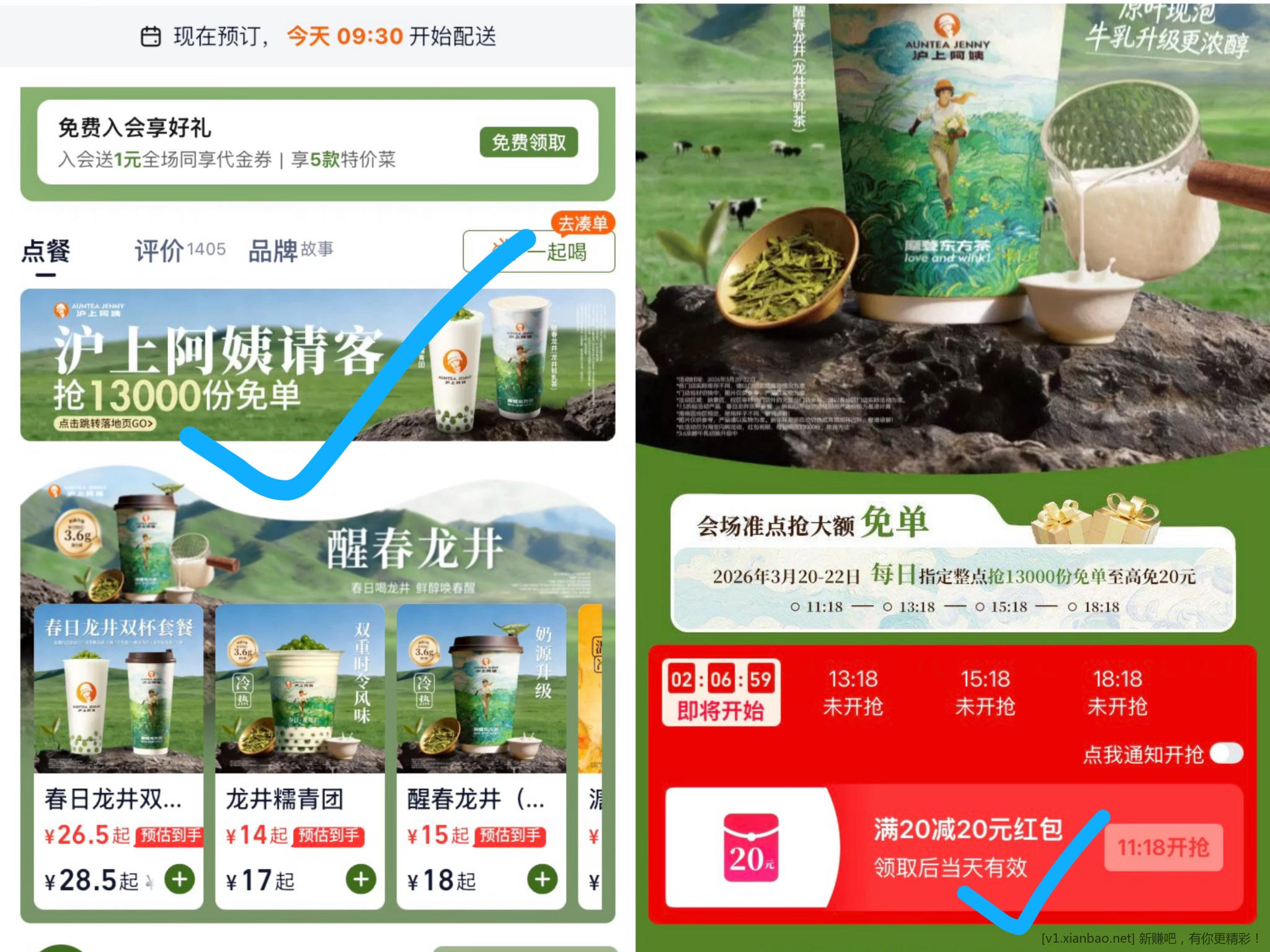 沪上阿姨一天共2万5千份免单，美团搜33332，33336有券包，淘宝闪购搜33335签到抽30