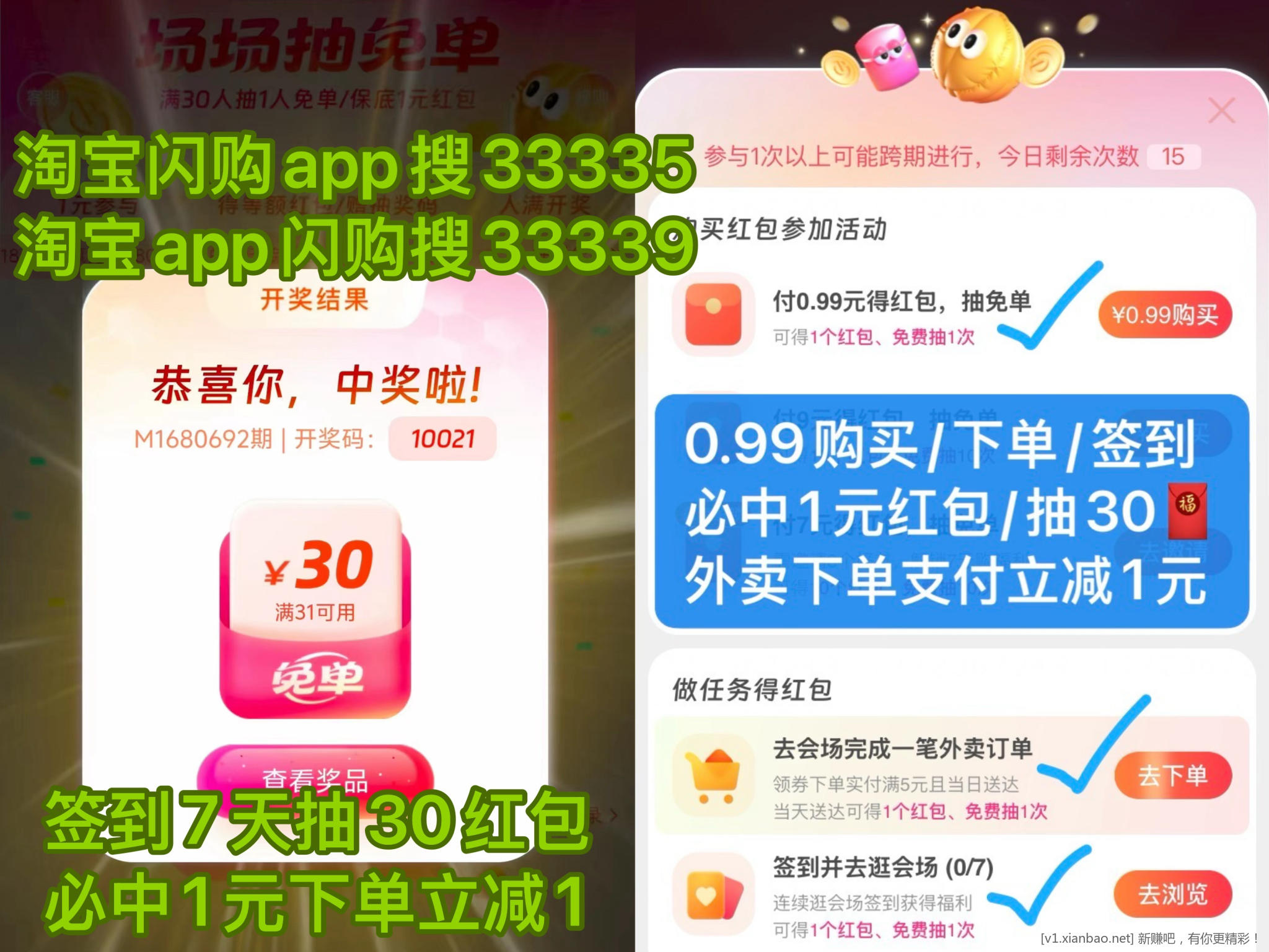 沪上阿姨一天共2万5千份免单，美团搜33332，33336有券包，淘宝闪购搜33335签到抽30
