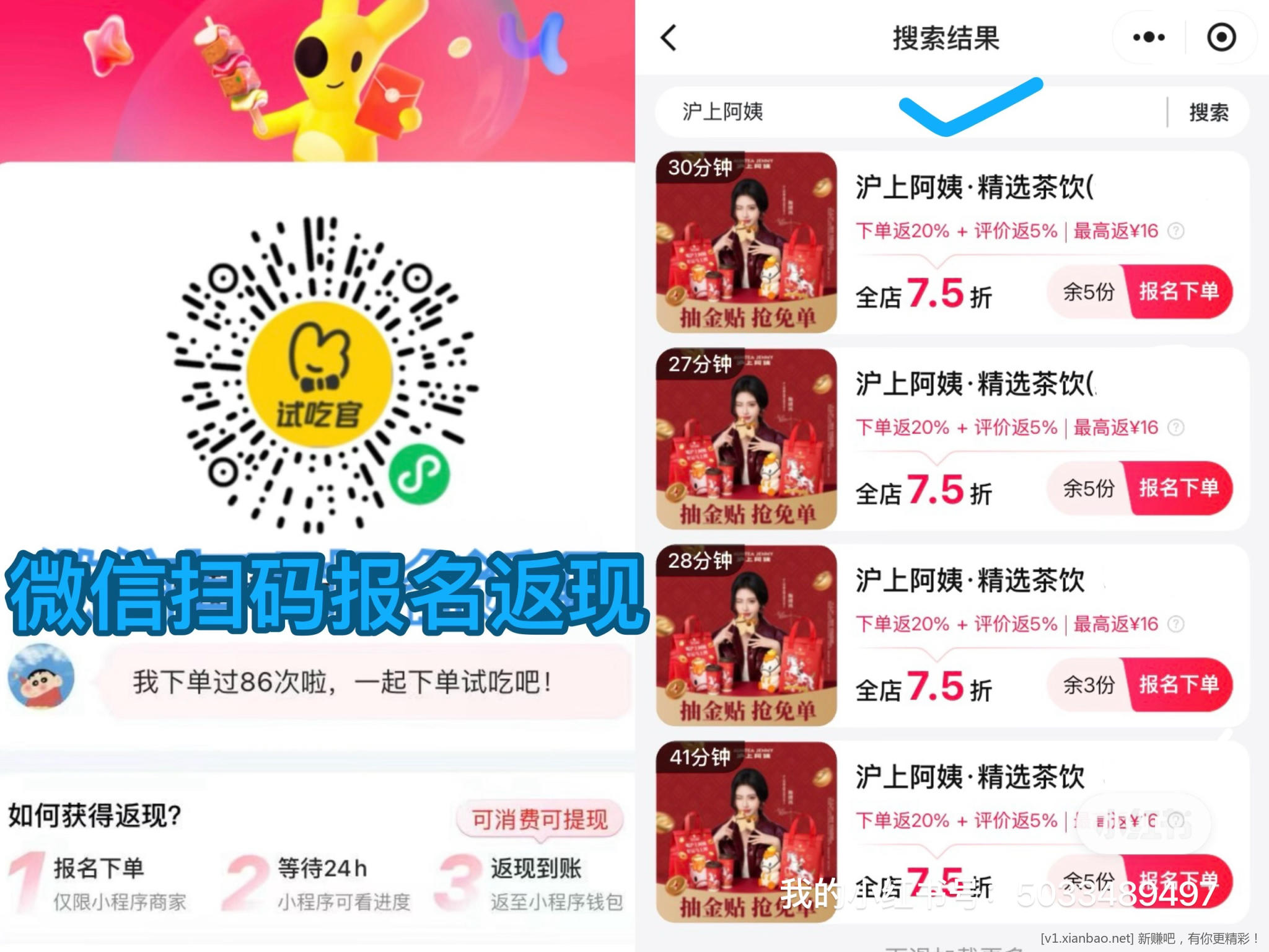 沪上阿姨一天共2万5千份免单，美团搜33332，33336有券包，淘宝闪购搜33335签到抽30