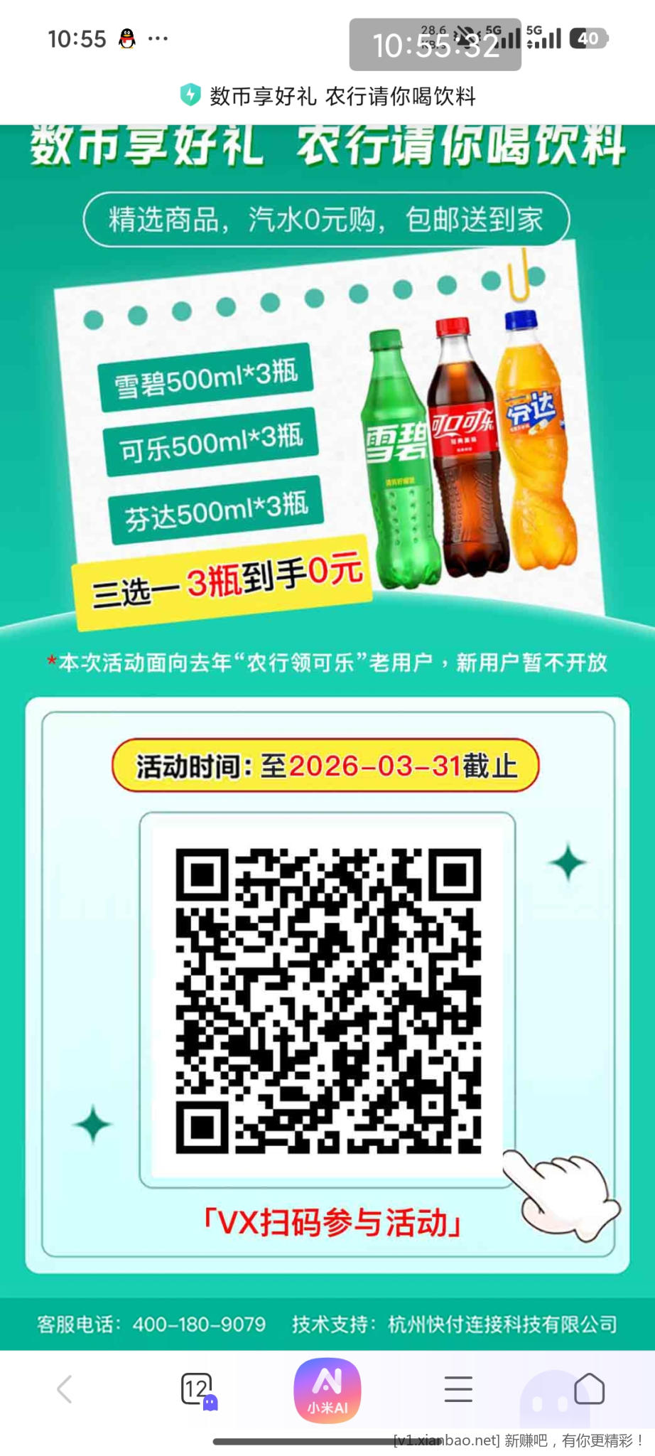 农行数币0买三瓶饮料