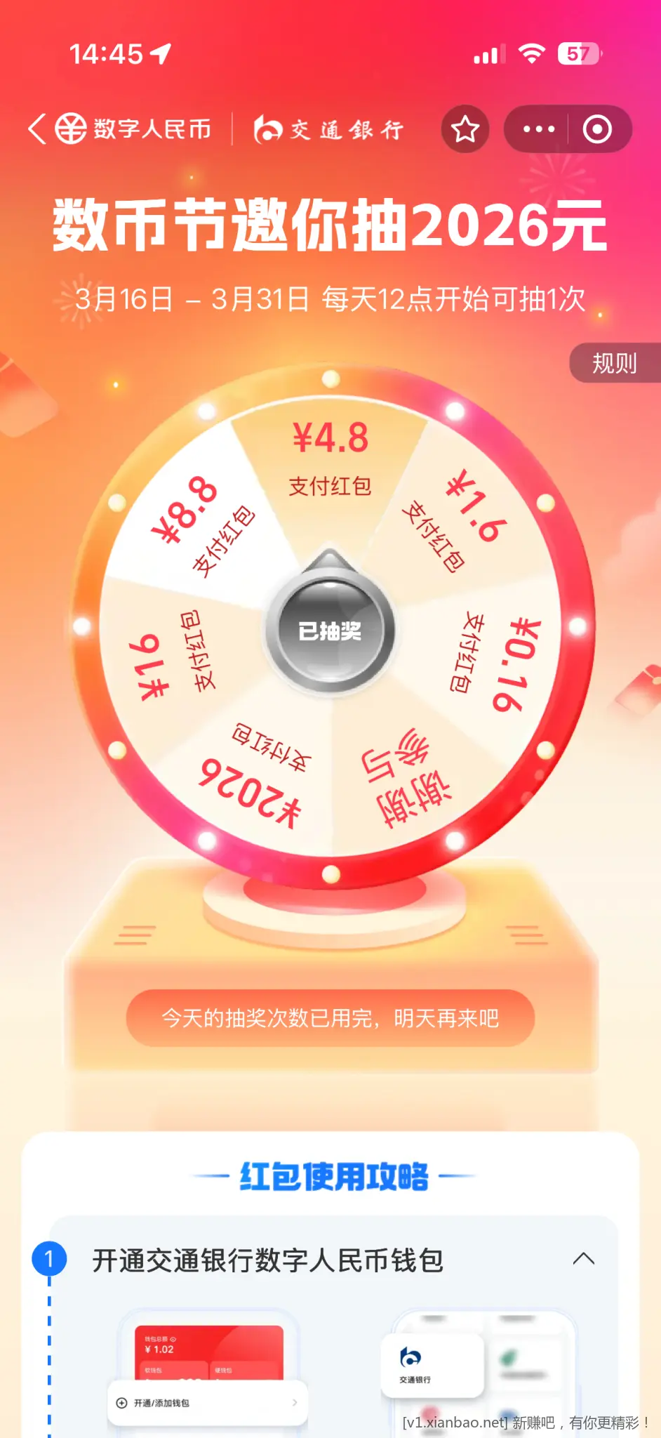 支付宝数字人民币转盘有水 - 线报酷