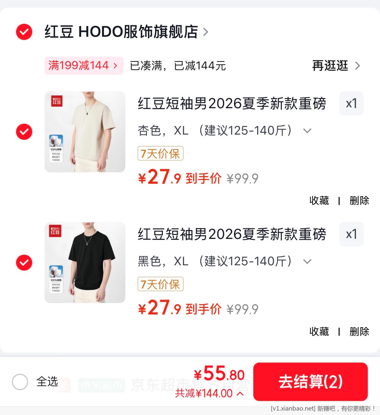 红豆旗舰店好价 夏季纯棉短袖 T 恤 折单件 27.9 元