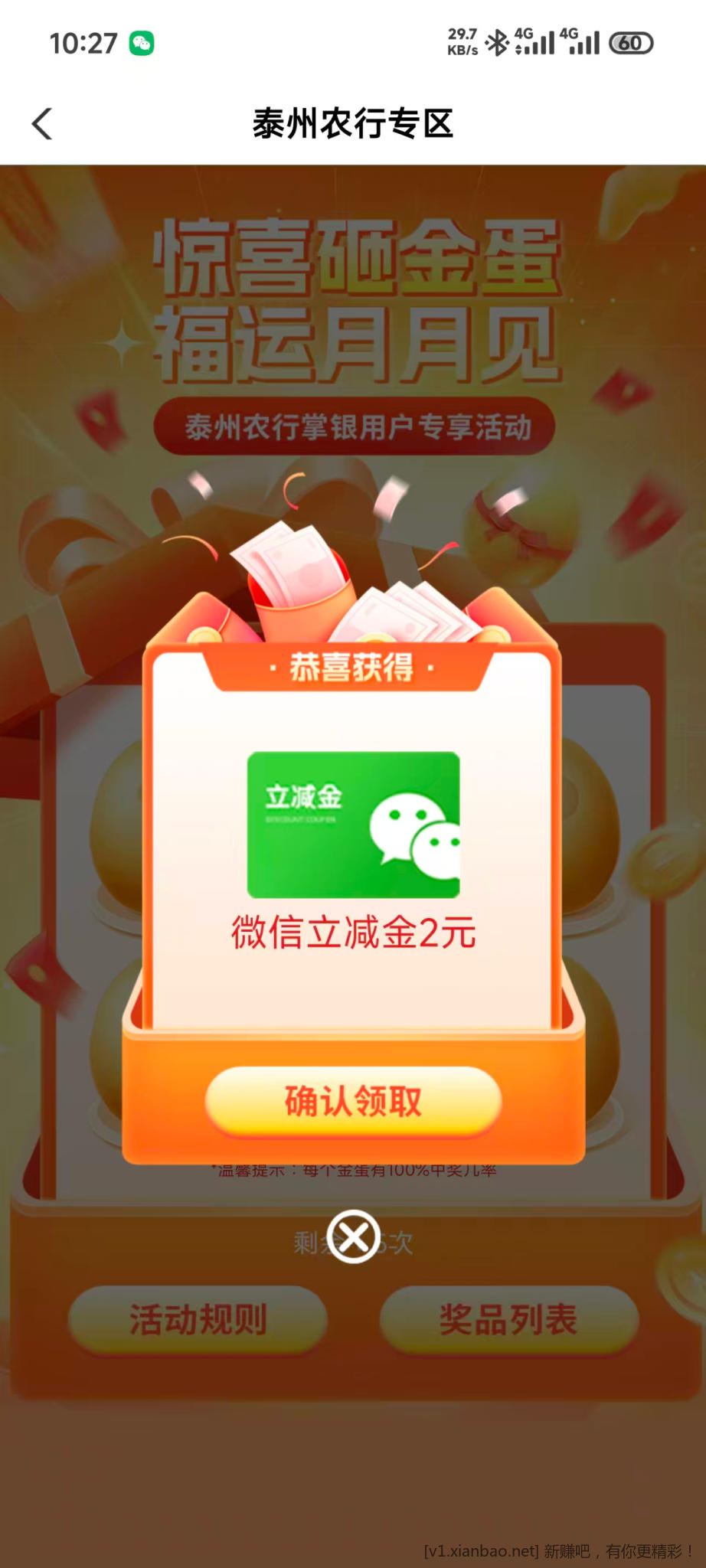 大毛 泰州农行砸金蛋10几块毛 - 线报酷