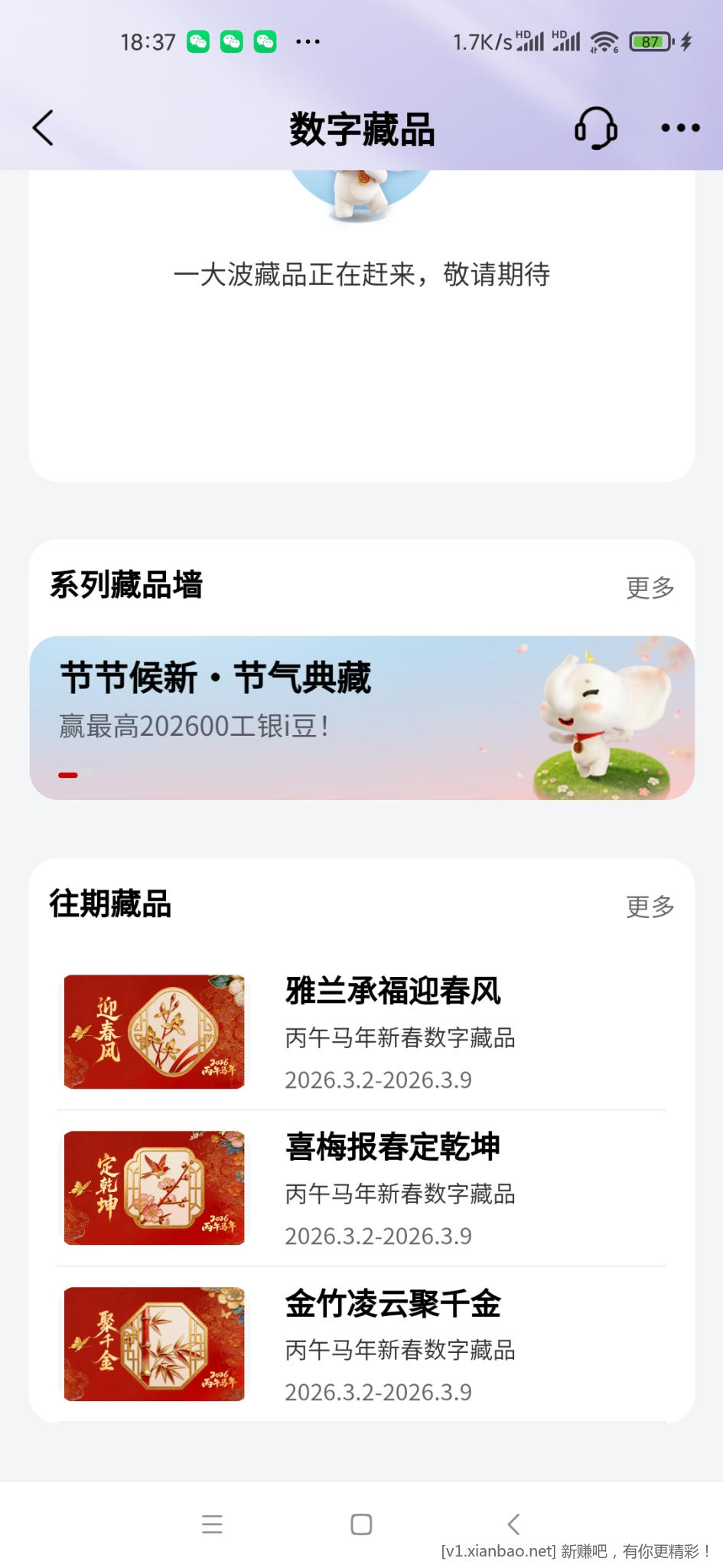 📢速度！工行有收集数字藏品进来抽i豆哈！