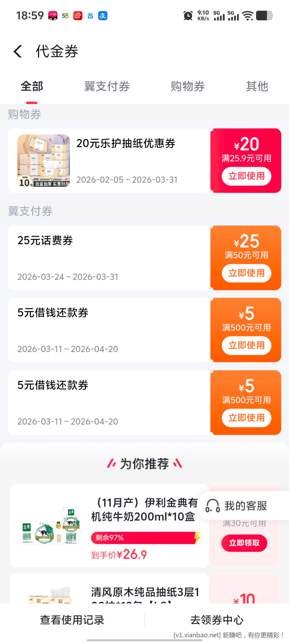 翼支付借钱又送话费券了