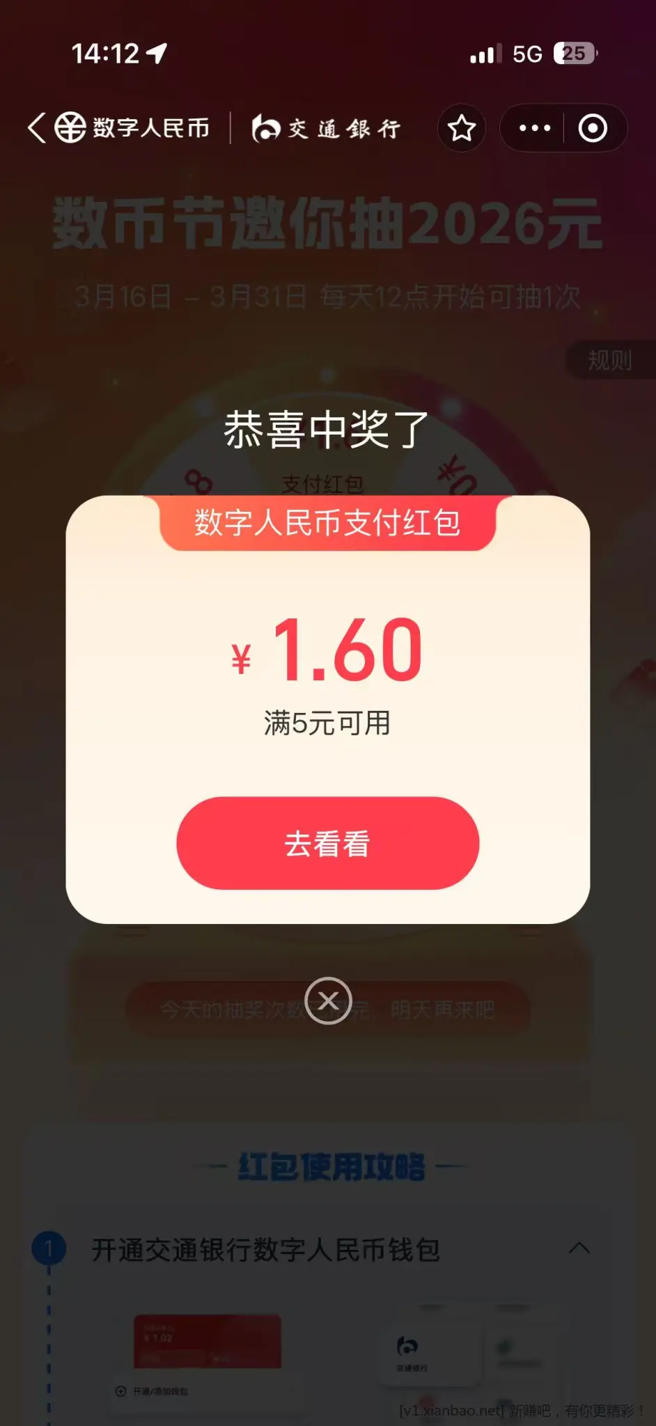 支付宝数币 转盘 1.6