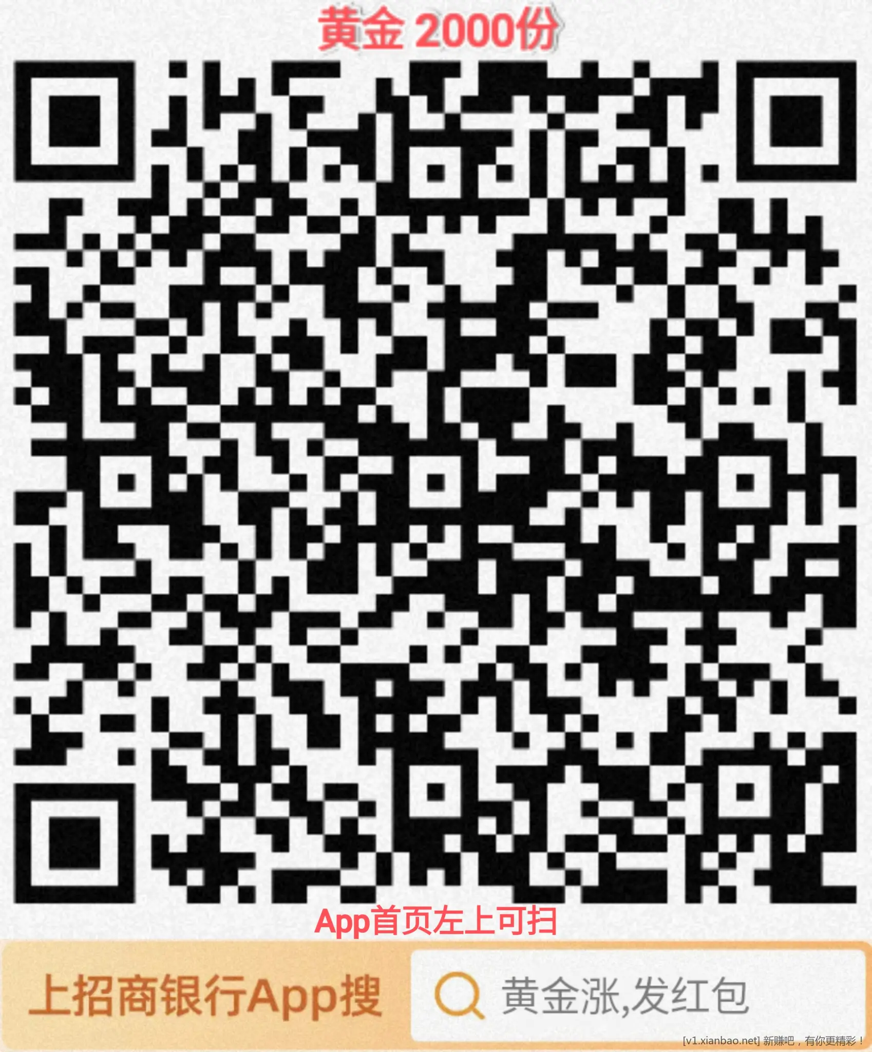 招行 红包，2千份 新