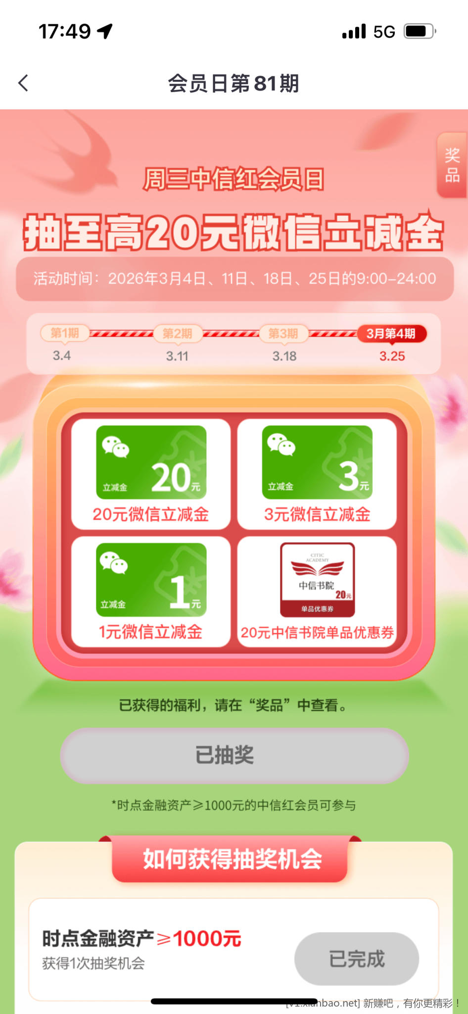 中信银行周三会员日，有水刚刚3元 - 线报酷