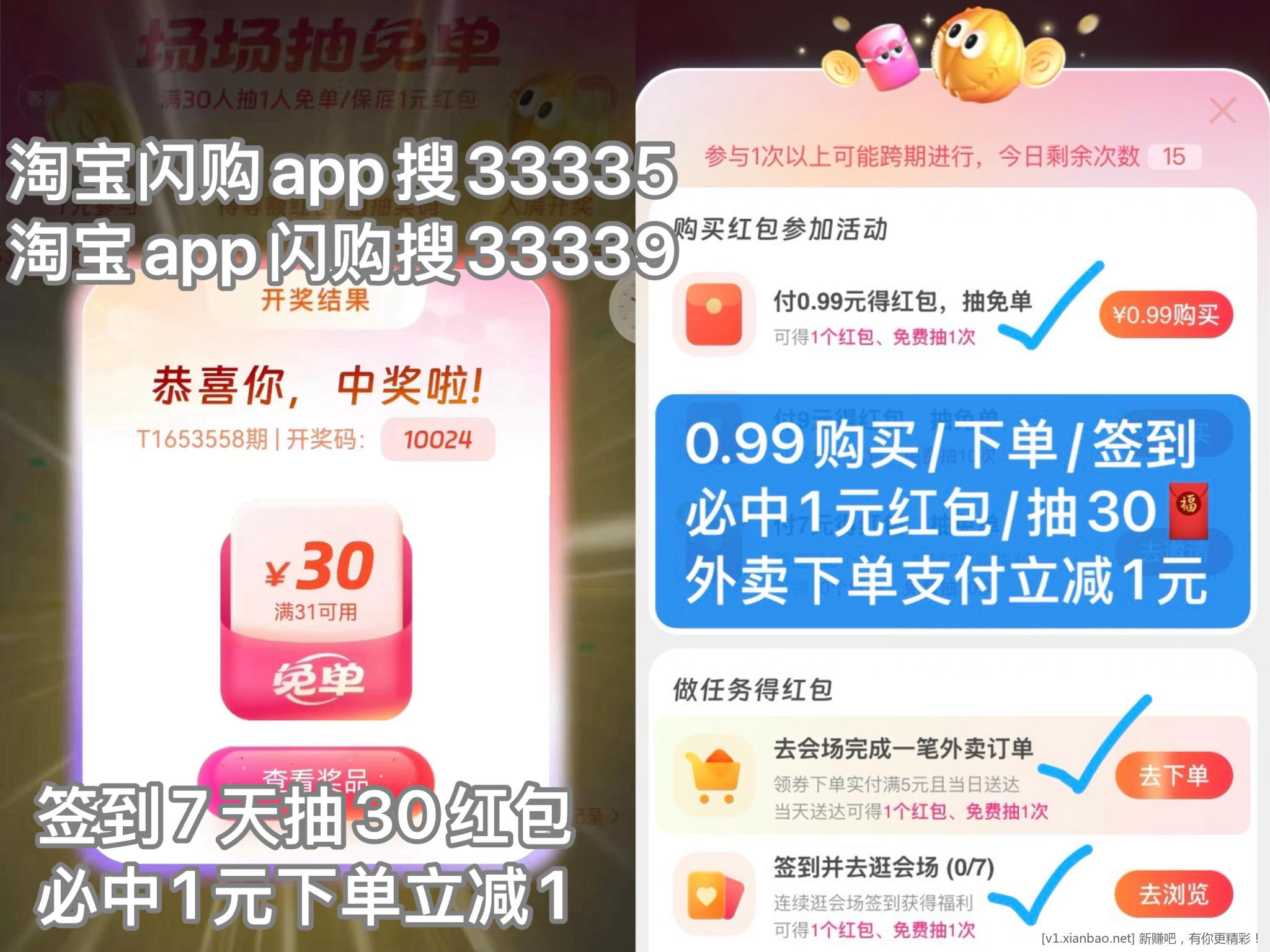 美团免单活动搜33332，33336有外卖红包，淘宝闪购搜33335签到抽30红包，免费看电影又来了 - 线报酷