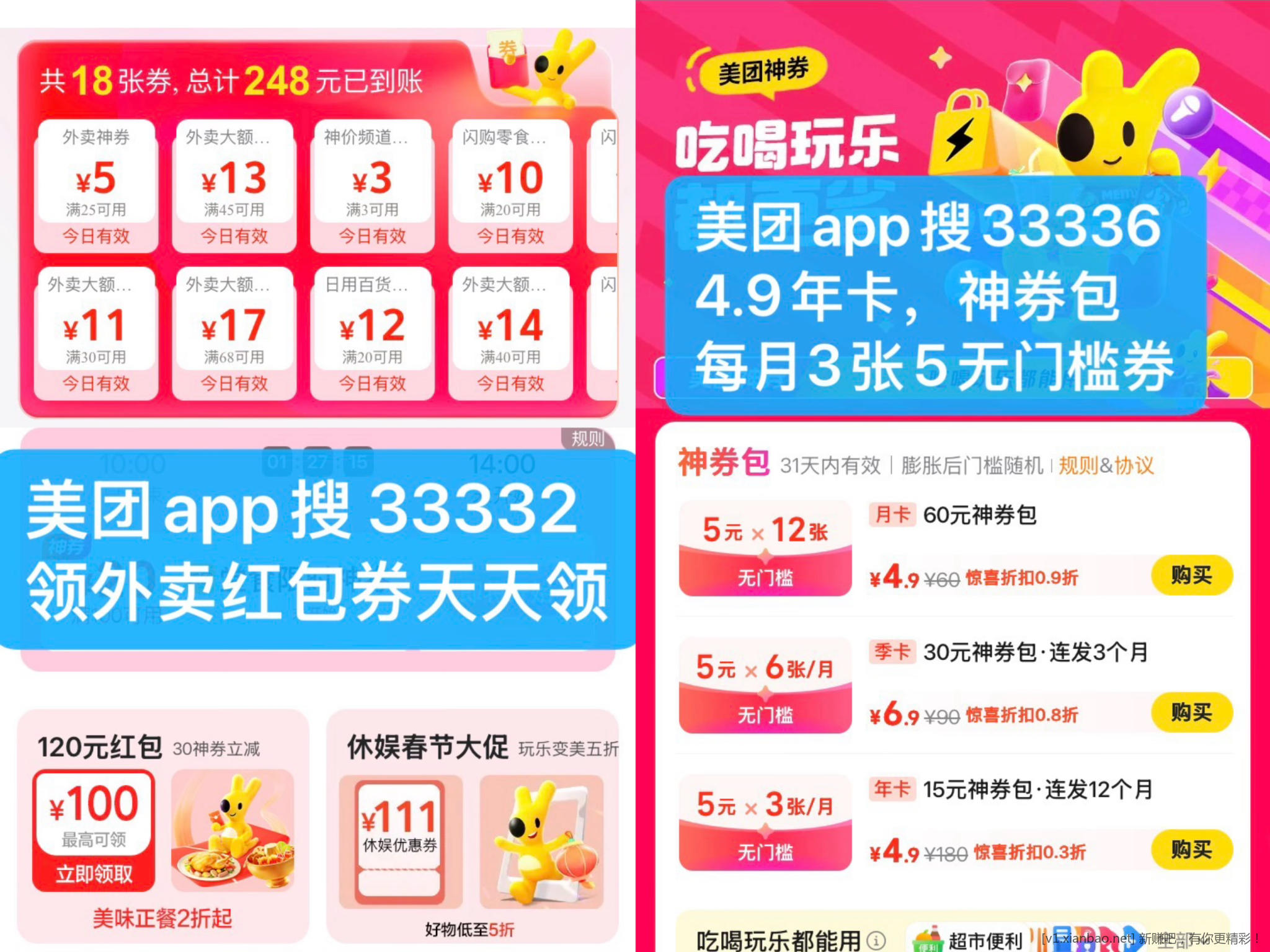 美团免单活动搜33332，33336有外卖红包，淘宝闪购搜33335签到抽30红包，免费看电影又来了 - 线报酷