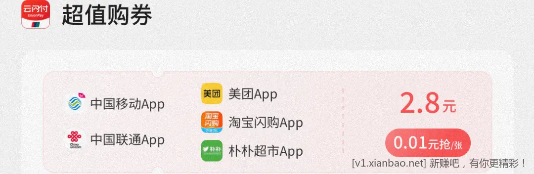 交行 话费外卖超市券，10点
