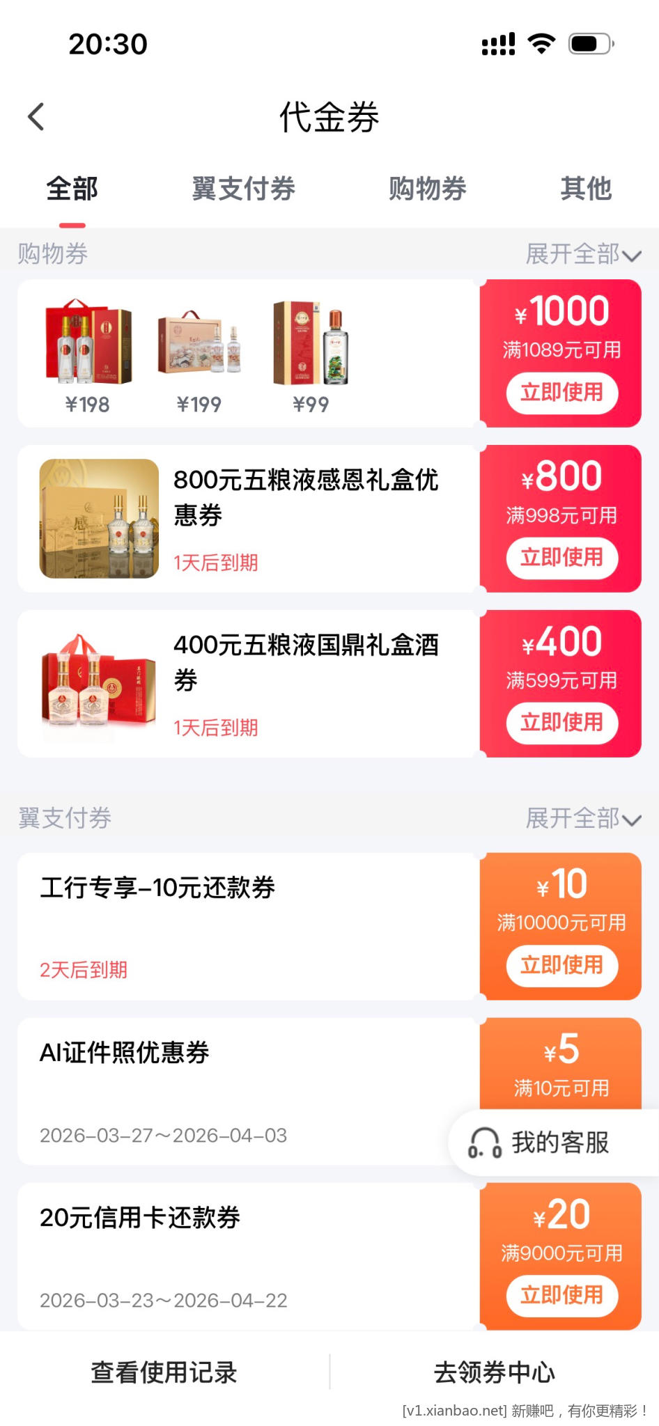 翼支付又送钱了，10大洋