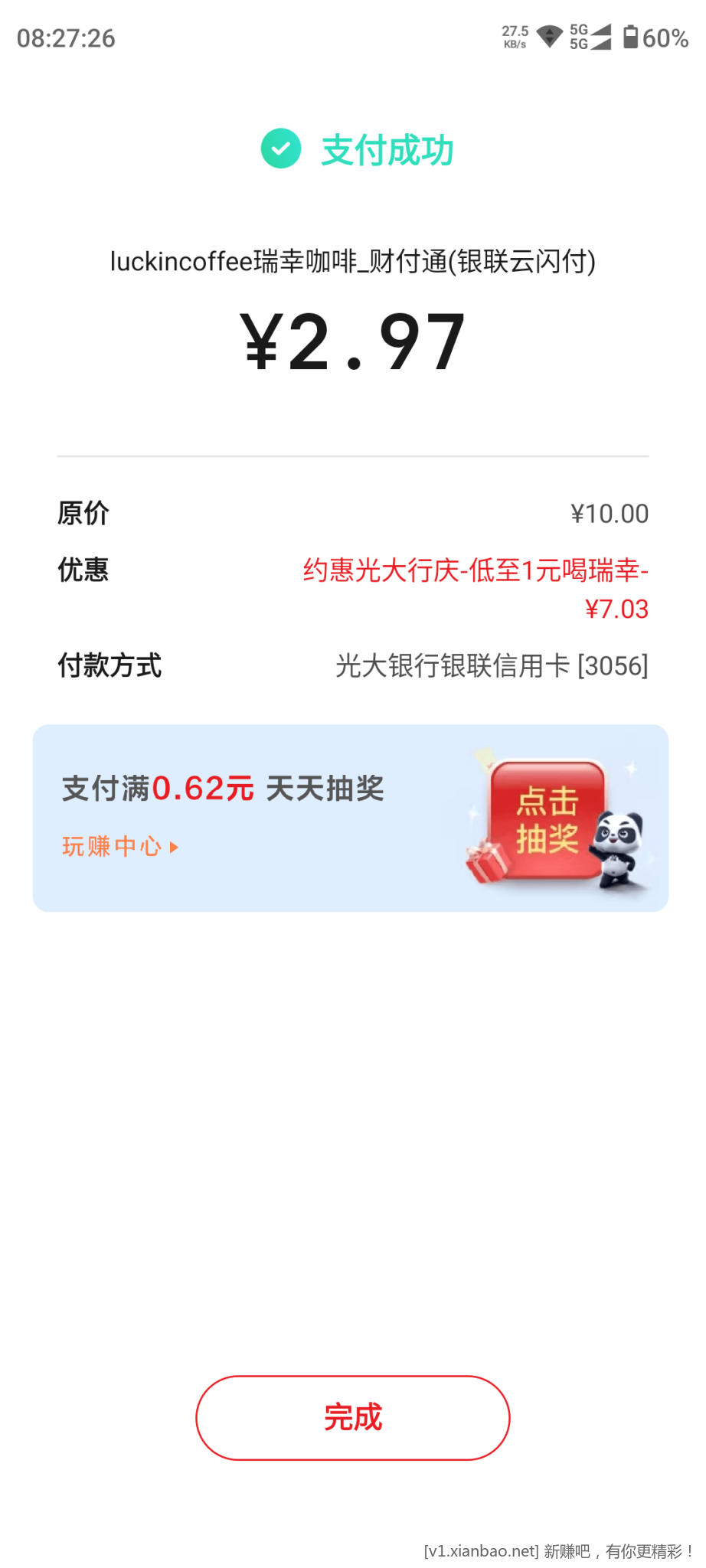 光大瑞幸 随机减水