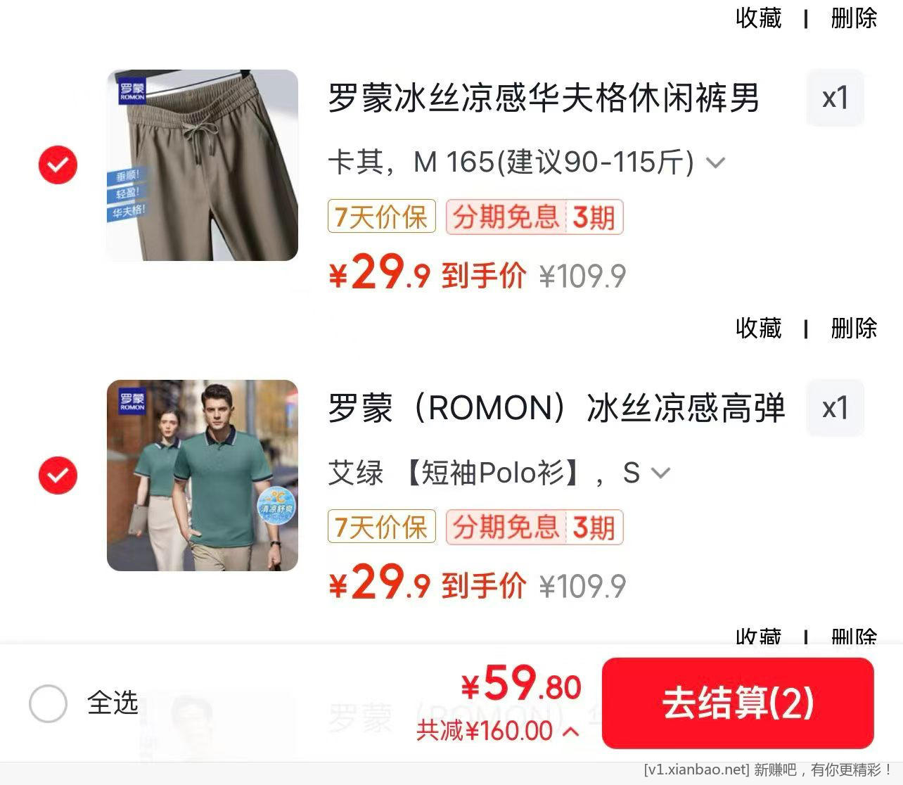 罗蒙旗舰店好价 冰丝短袖 POLO衫+华夫格休闲裤 一起 59.8元