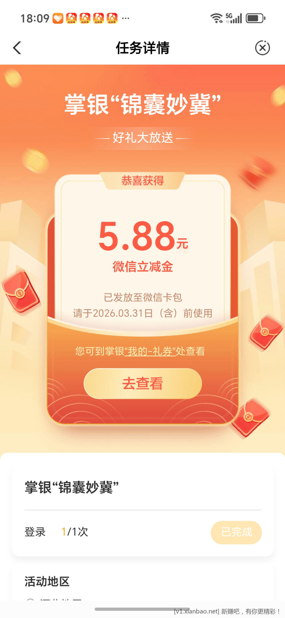 河北农行5.88立减金