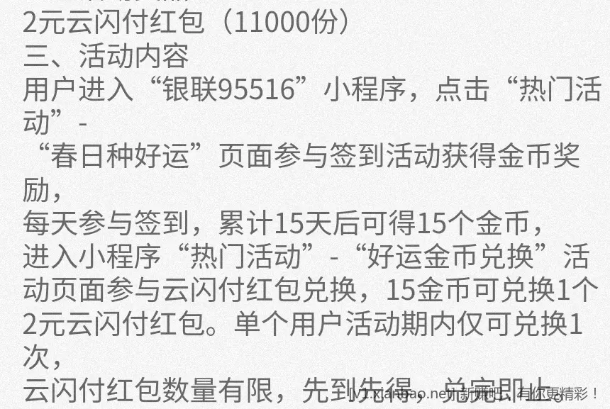 云闪付 红包，2元