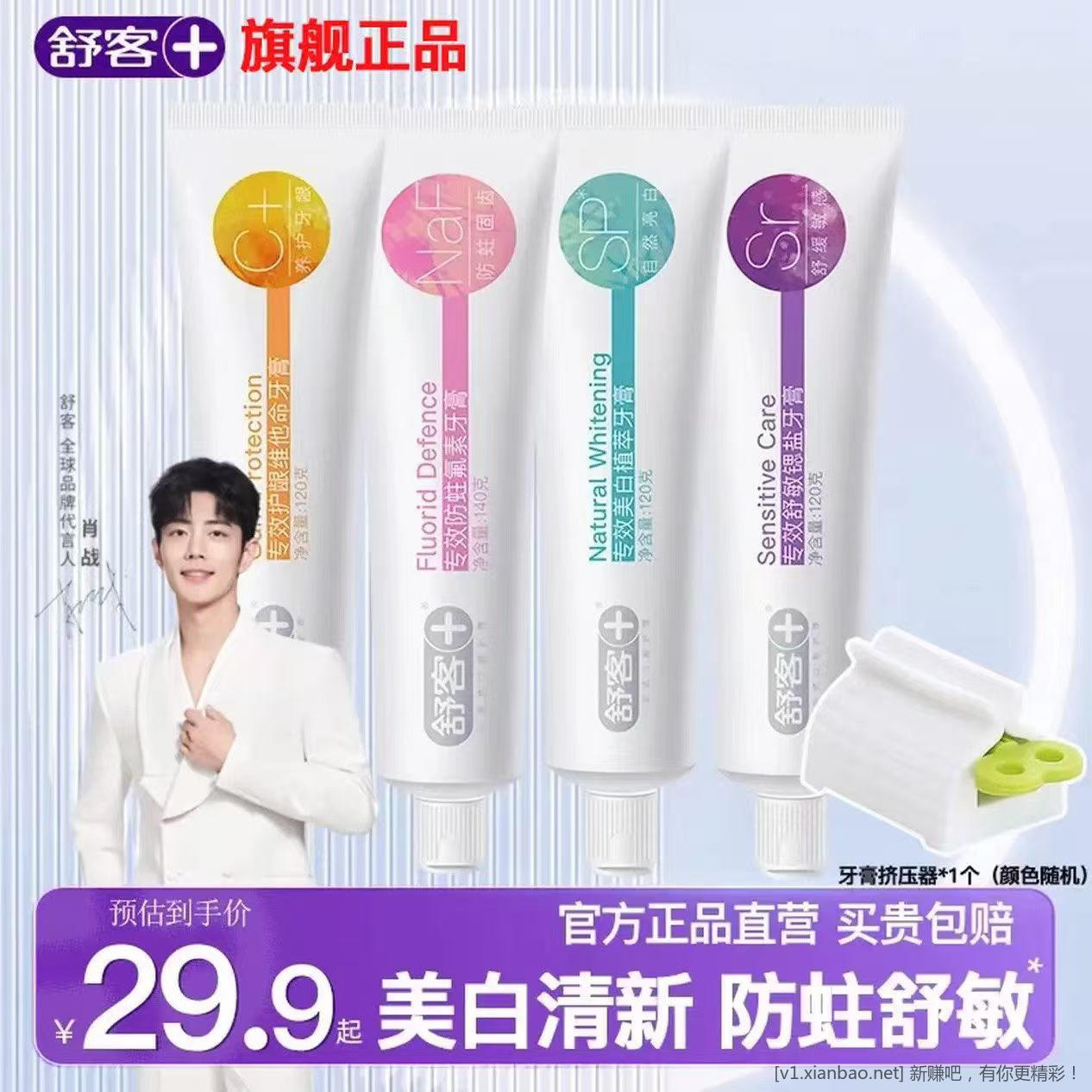 舒客氨基酸亮白竹炭牙膏好价了 折单只 4.9 元