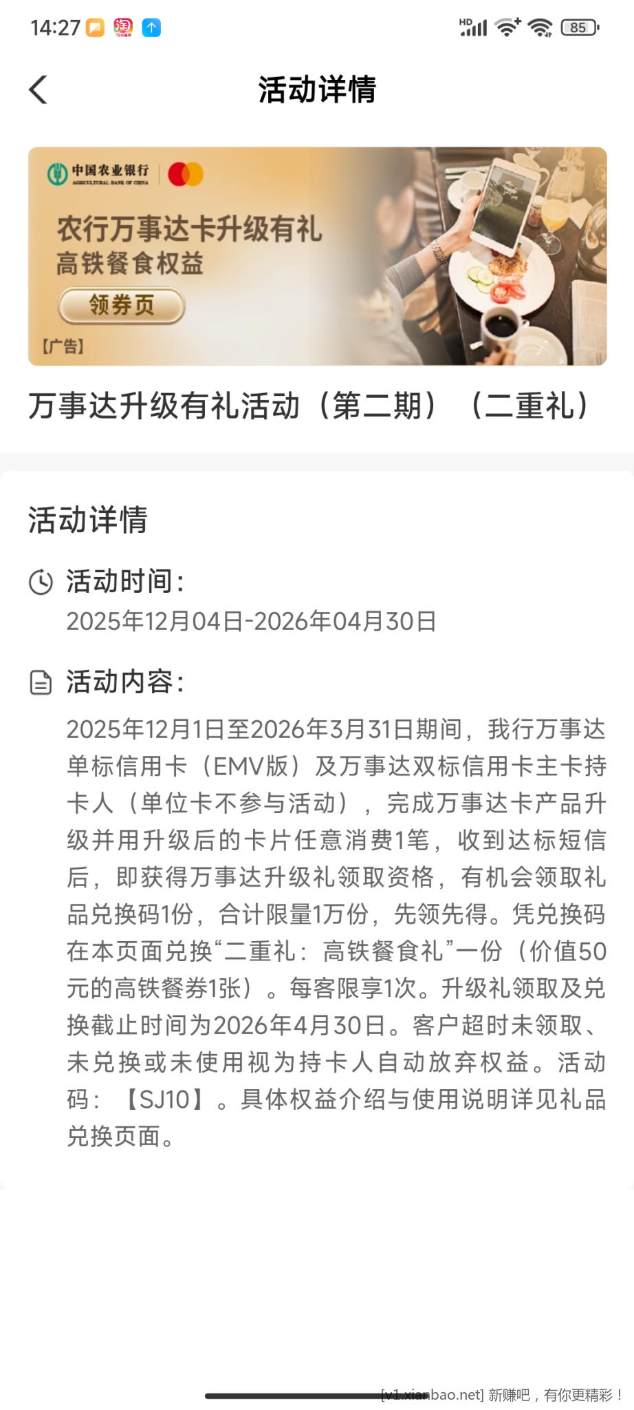 咨询，农行万事达升级餐食礼