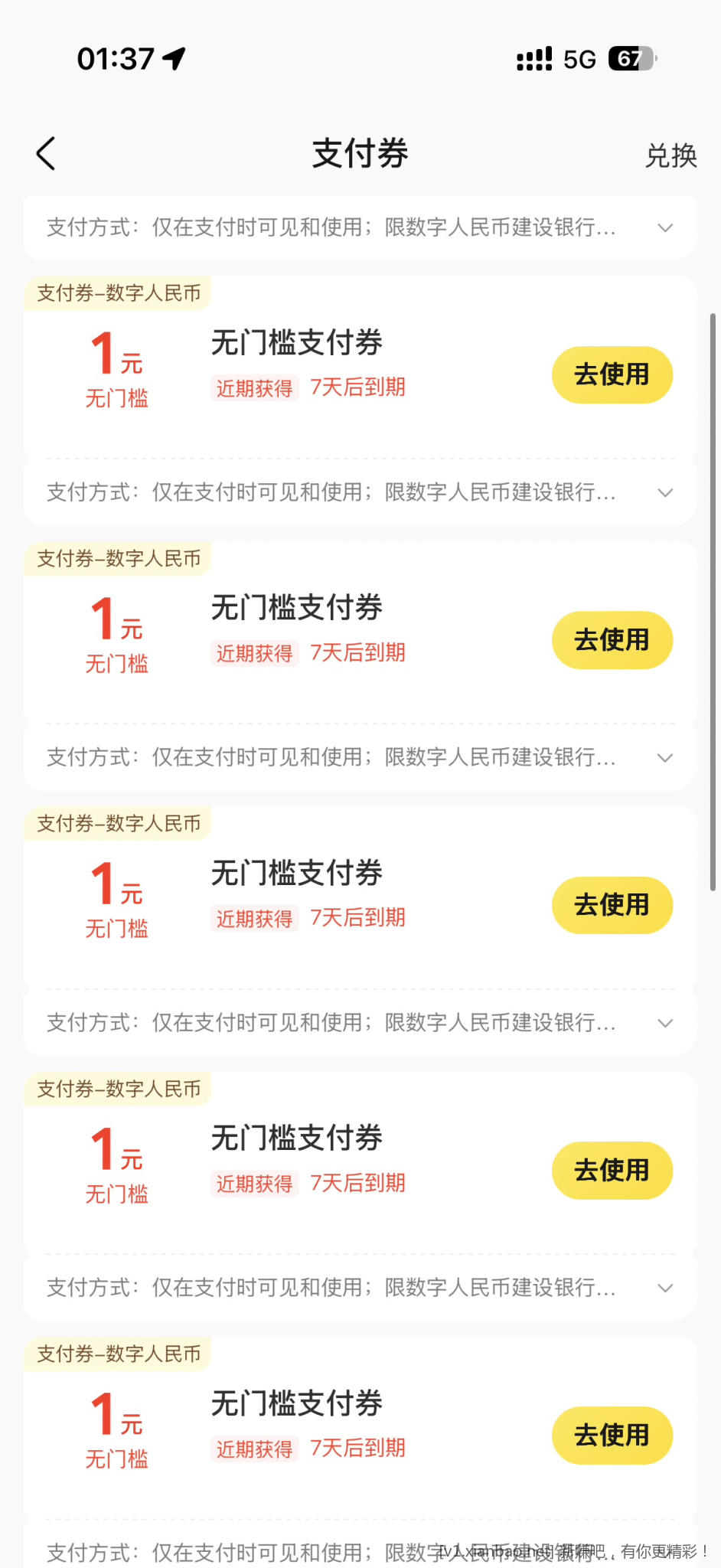 美团数字人民币支付券问题