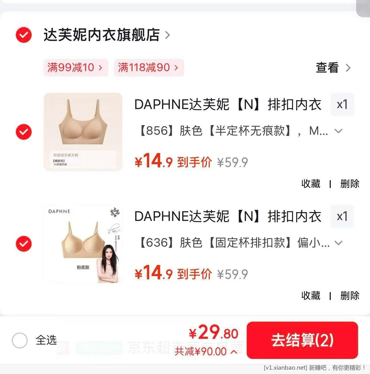 达芙妮 聚拢一片式无痕内衣 任选2件29.8元 折14.9元/件