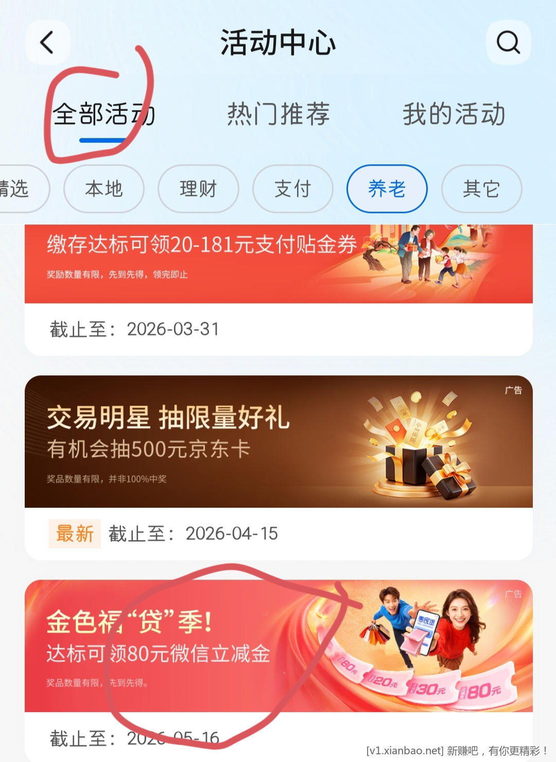 交通银行这两个活动可以做吗？