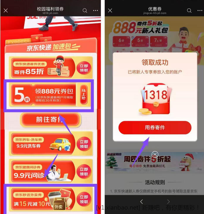 京东直接领五折快递卷