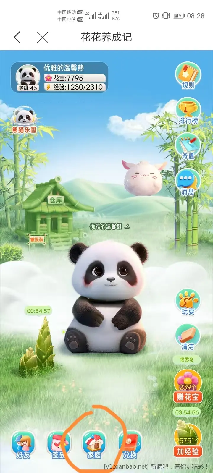 兴业生活 花花养成 家庭组队奖励捡漏30大毛