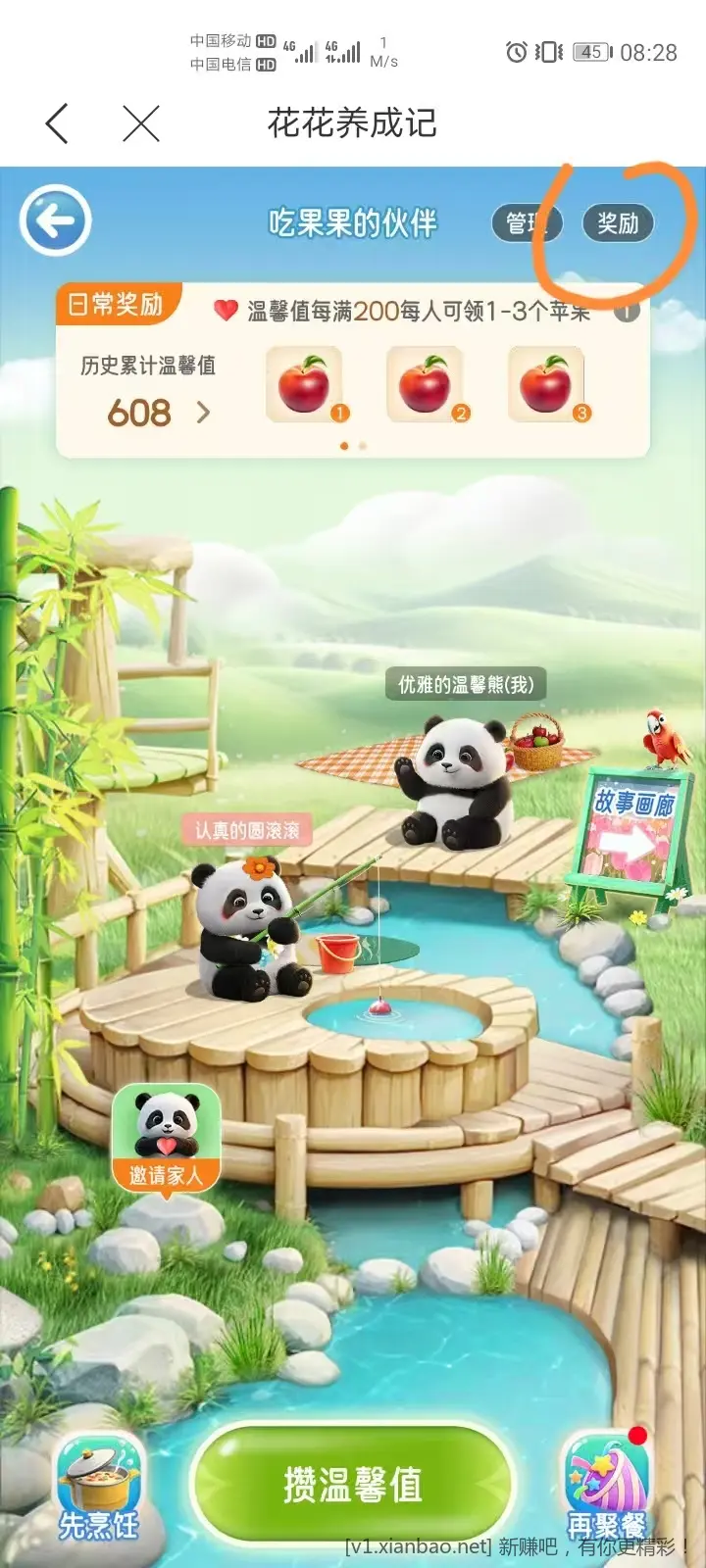 兴业生活 花花养成 家庭组队奖励捡漏30大毛