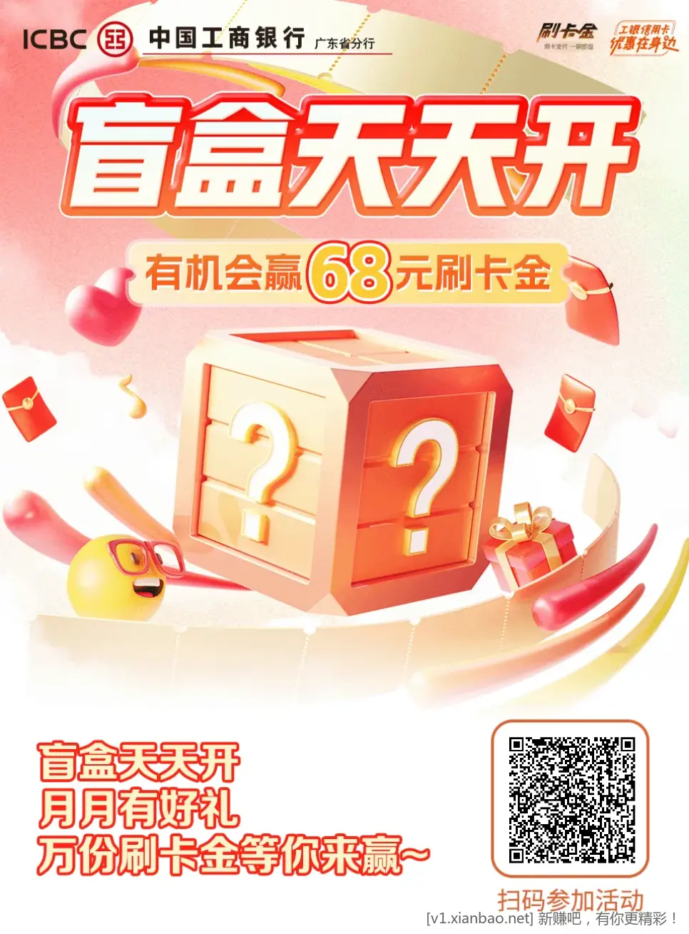 新的一月，广东工行信用卡