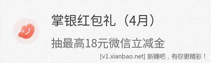 农行 立减斤或豆子 - 线报酷