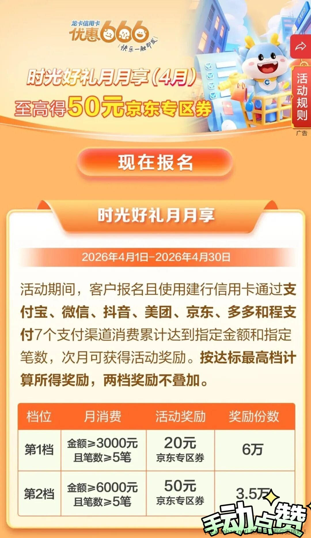 建行生活xyk达标50毛(京东劵)活动4月又续嘞！