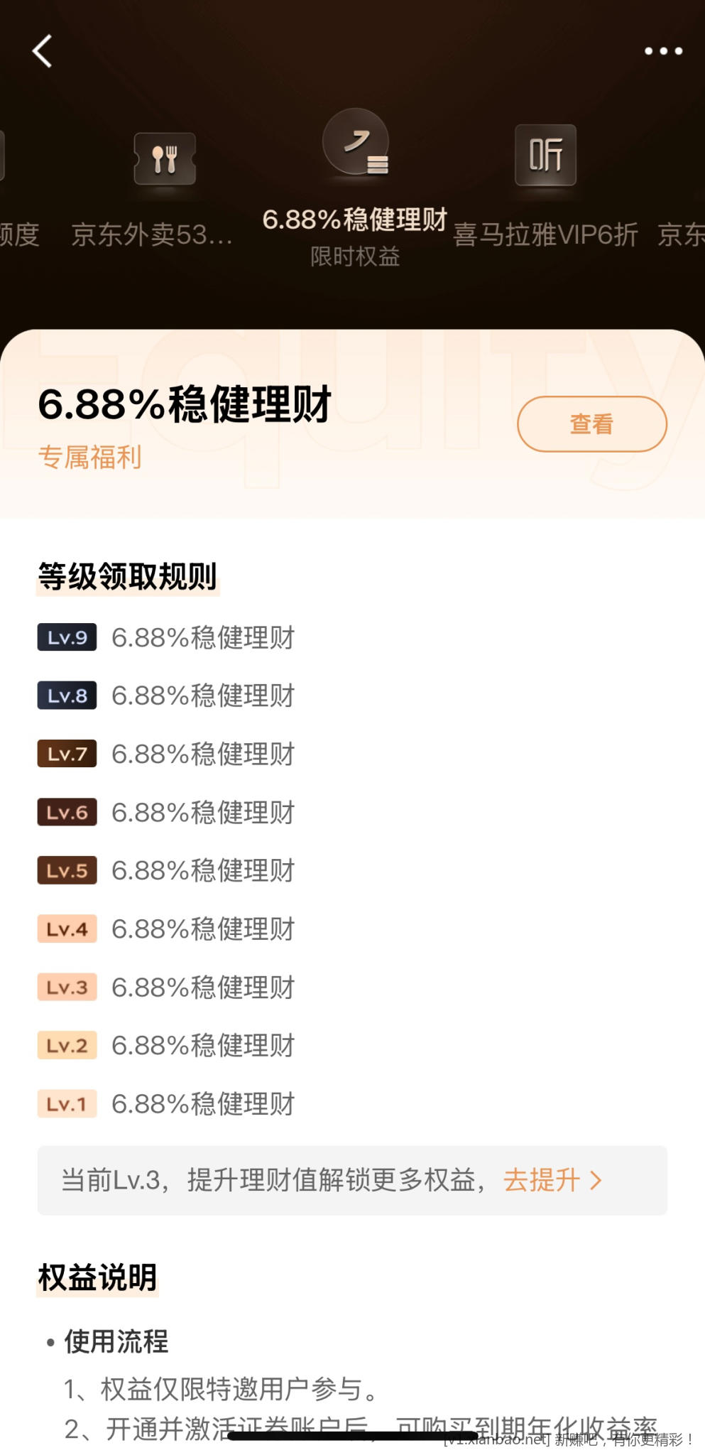 Jd金融等级权益都去看看 - 折送网