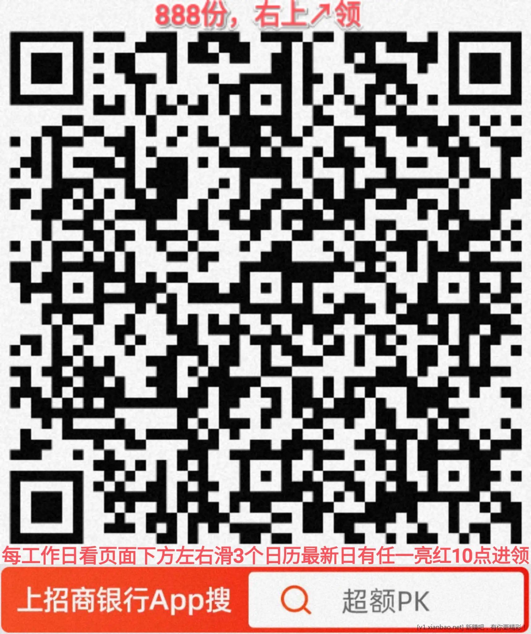 招行 红包 888份，10点撸