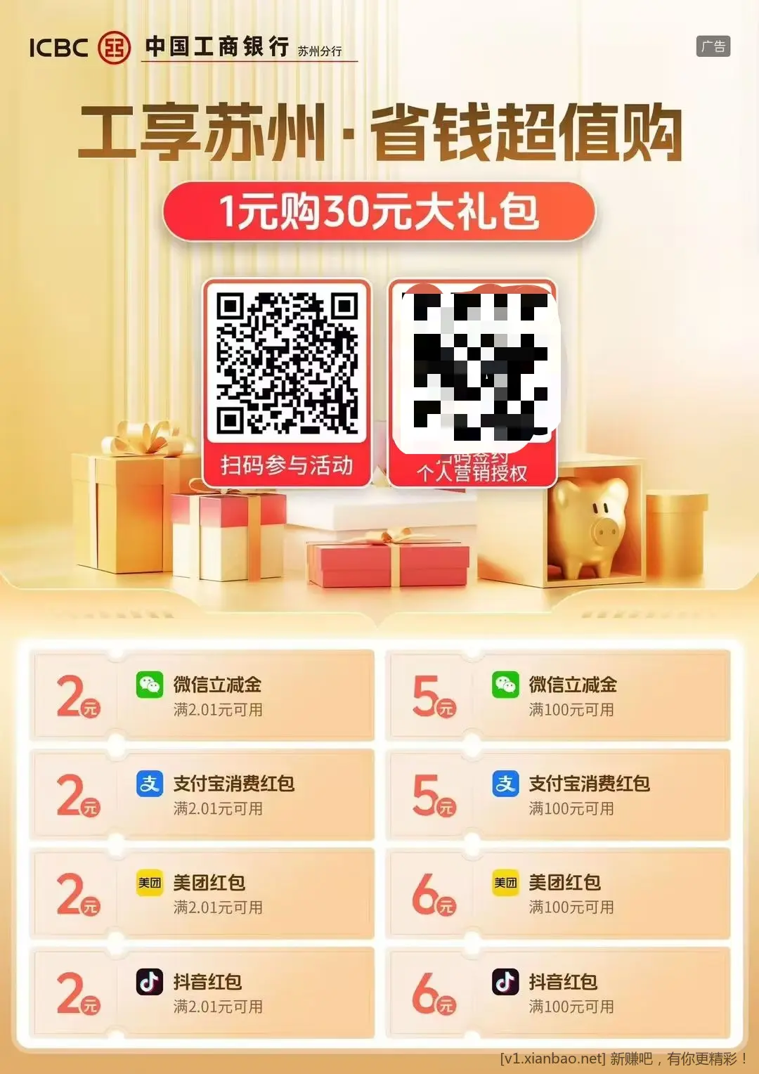 工行苏州，1元买30元 - 折送网